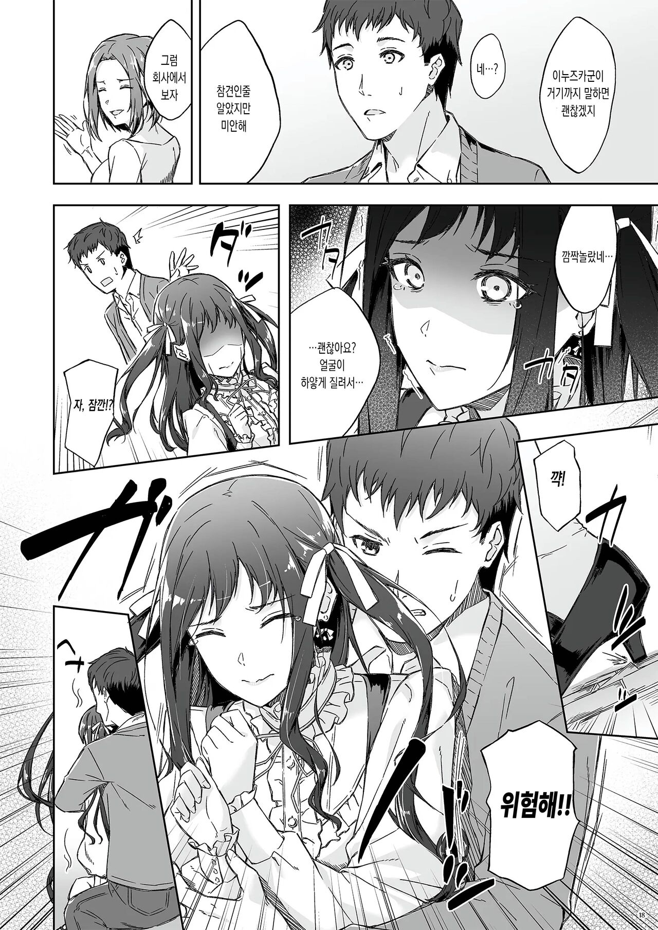 [Takahashisan (Kazushiki Midori)] Kyuujitsu no Joushi ni wa, Kawaii Himitsu ga Aru. | 상사의 휴일에는, 귀여운 비밀이 있다. [Korean] [Digital] numero di immagine  16