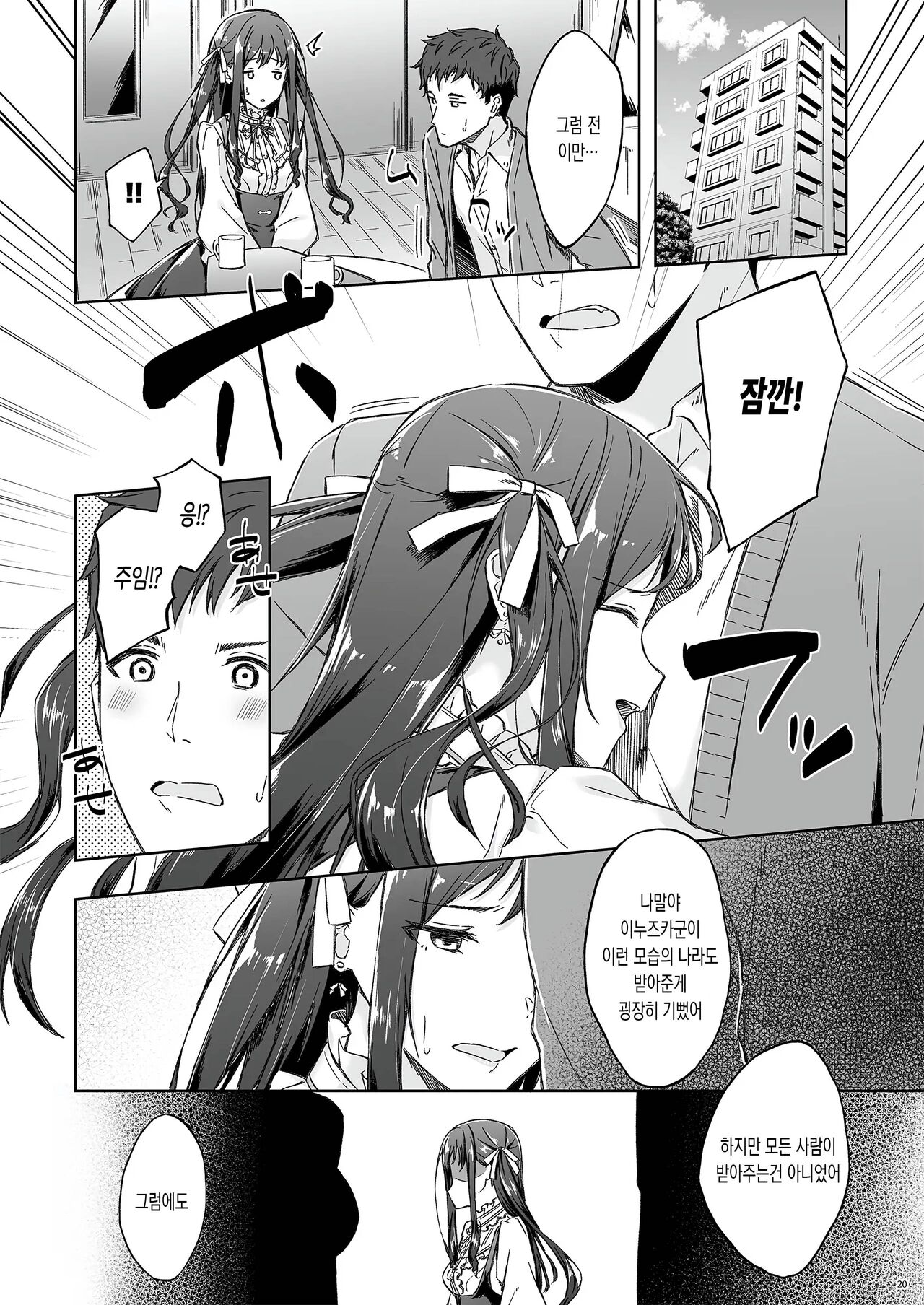 [Takahashisan (Kazushiki Midori)] Kyuujitsu no Joushi ni wa, Kawaii Himitsu ga Aru. | 상사의 휴일에는, 귀여운 비밀이 있다. [Korean] [Digital] numero di immagine  18