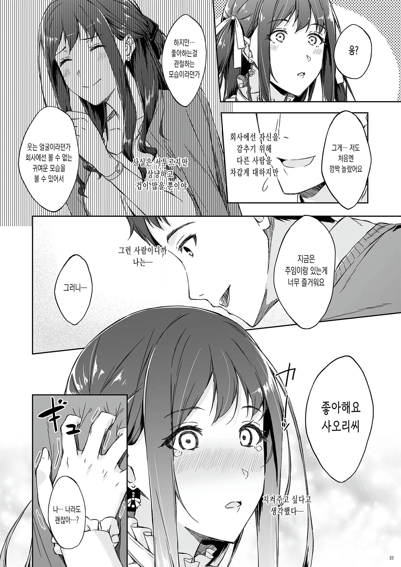 [Takahashisan (Kazushiki Midori)] Kyuujitsu no Joushi ni wa, Kawaii Himitsu ga Aru. | 상사의 휴일에는, 귀여운 비밀이 있다. [Korean] [Digital] numero di immagine  20