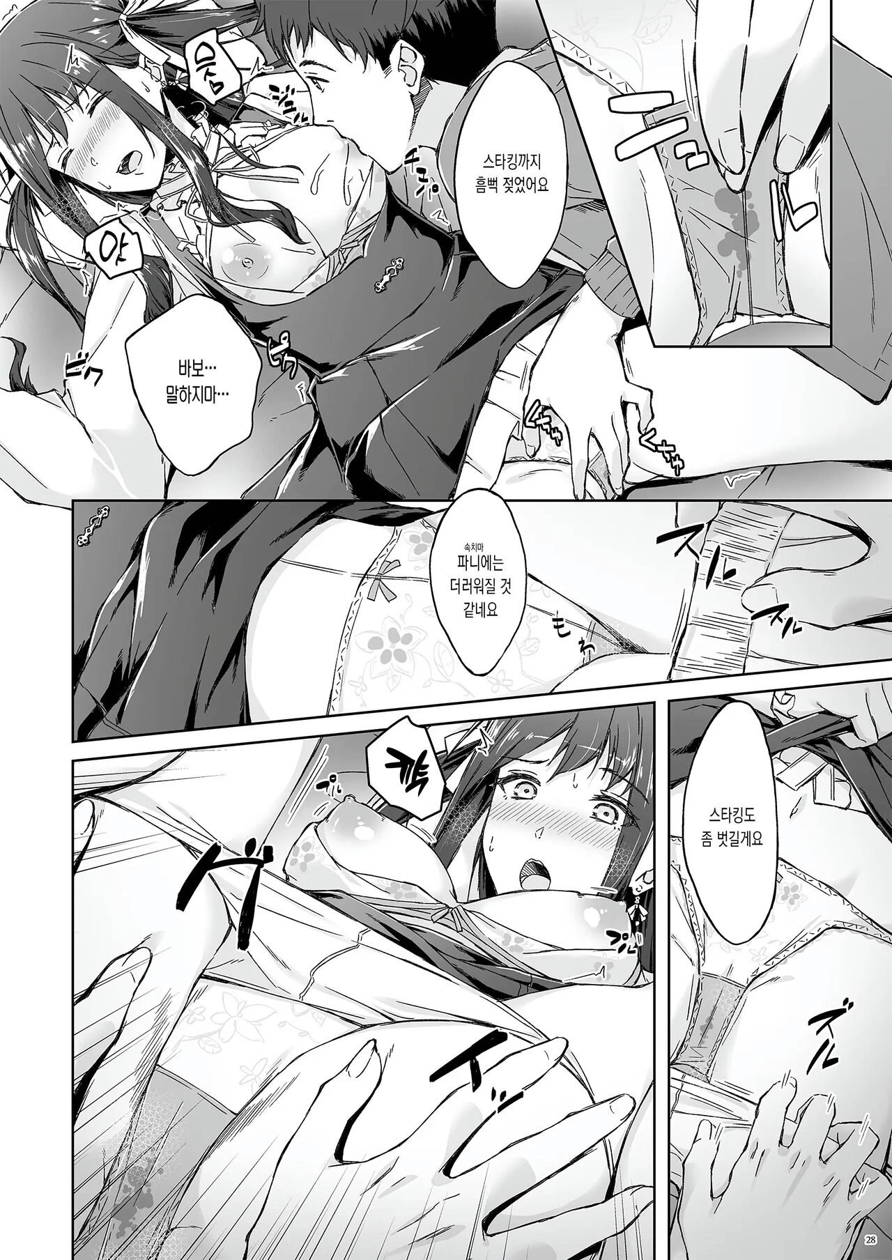 [Takahashisan (Kazushiki Midori)] Kyuujitsu no Joushi ni wa, Kawaii Himitsu ga Aru. | 상사의 휴일에는, 귀여운 비밀이 있다. [Korean] [Digital] numero di immagine  26