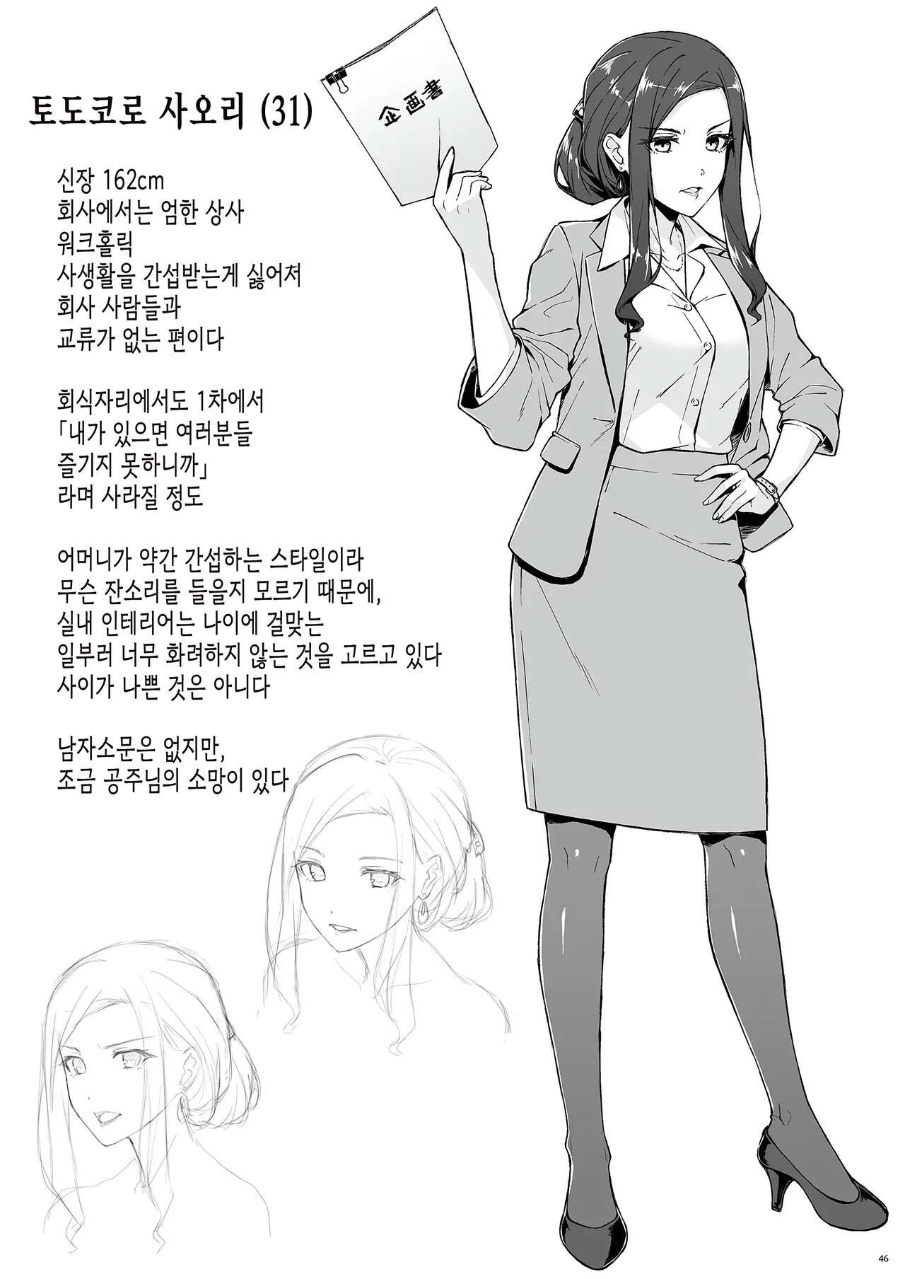 [Takahashisan (Kazushiki Midori)] Kyuujitsu no Joushi ni wa, Kawaii Himitsu ga Aru. | 상사의 휴일에는, 귀여운 비밀이 있다. [Korean] [Digital] numero di immagine  44