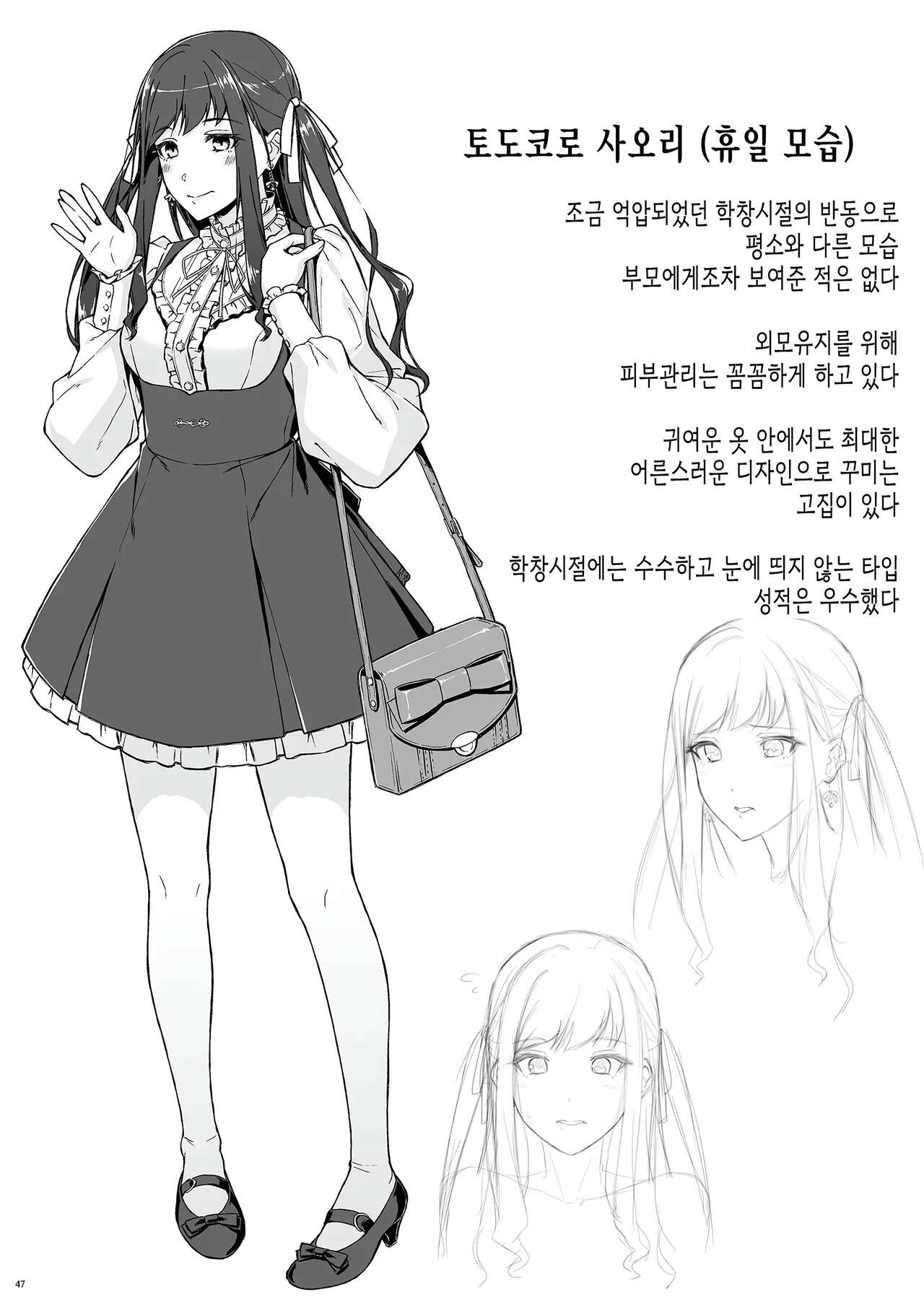 [Takahashisan (Kazushiki Midori)] Kyuujitsu no Joushi ni wa, Kawaii Himitsu ga Aru. | 상사의 휴일에는, 귀여운 비밀이 있다. [Korean] [Digital] numero di immagine  45