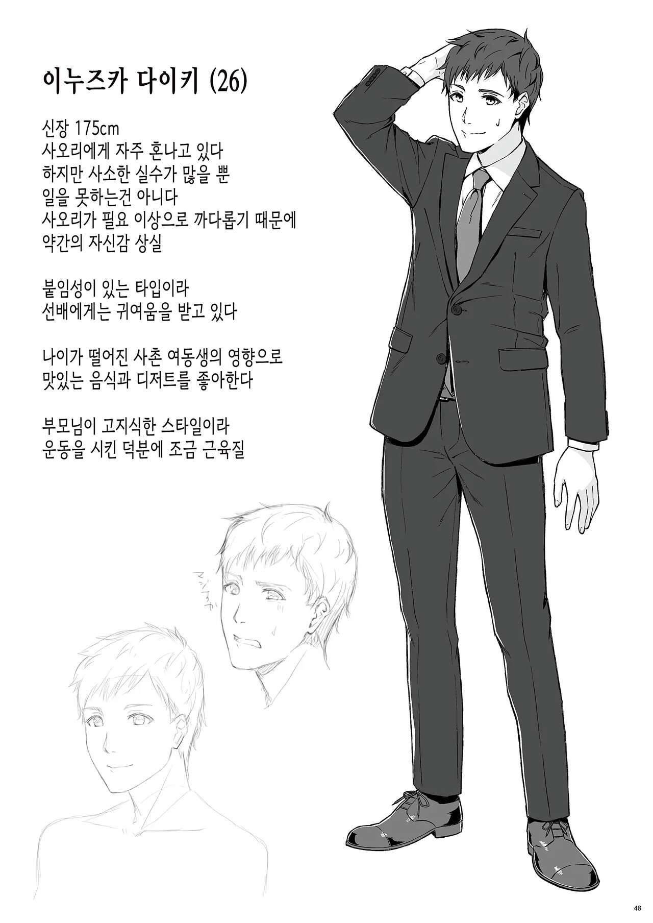 [Takahashisan (Kazushiki Midori)] Kyuujitsu no Joushi ni wa, Kawaii Himitsu ga Aru. | 상사의 휴일에는, 귀여운 비밀이 있다. [Korean] [Digital] numero di immagine  46