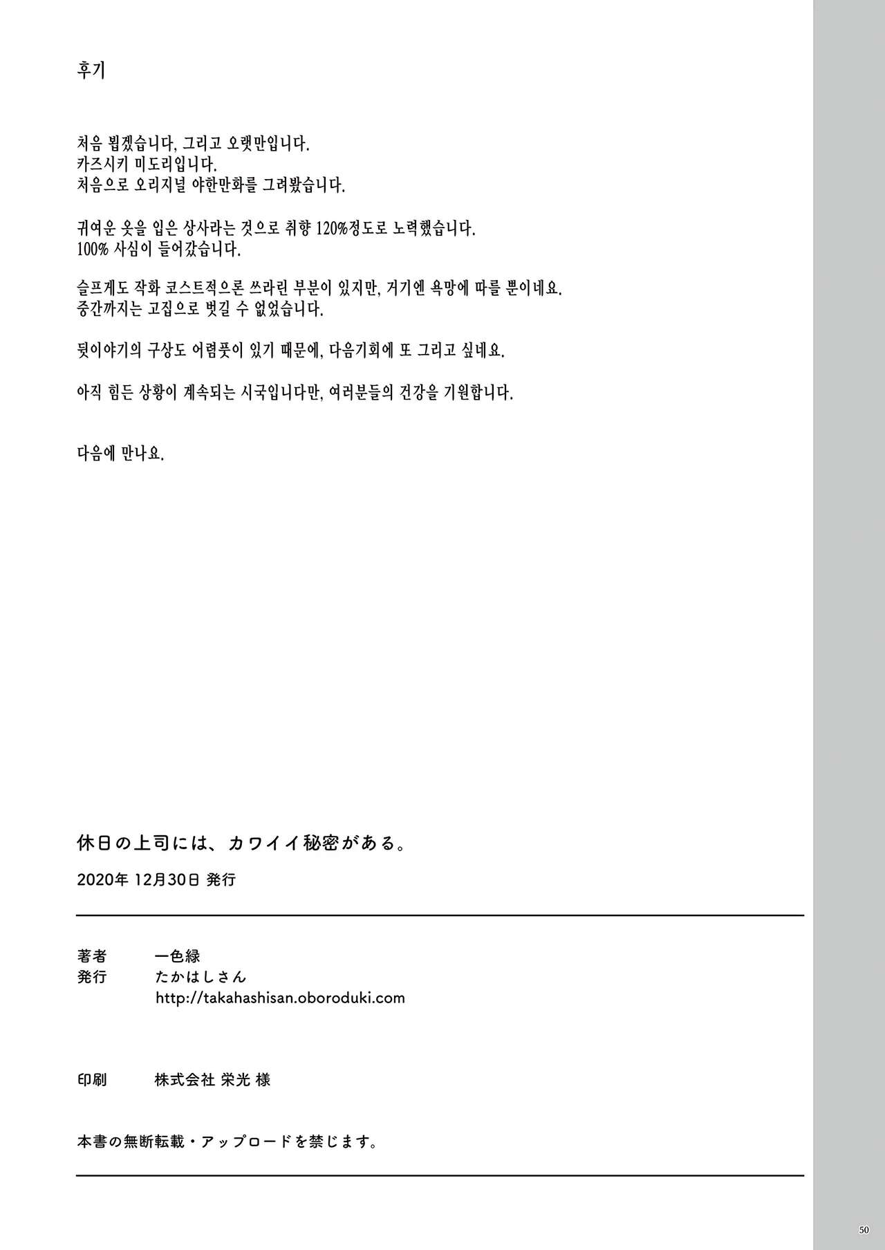 [Takahashisan (Kazushiki Midori)] Kyuujitsu no Joushi ni wa, Kawaii Himitsu ga Aru. | 상사의 휴일에는, 귀여운 비밀이 있다. [Korean] [Digital] numero di immagine  48