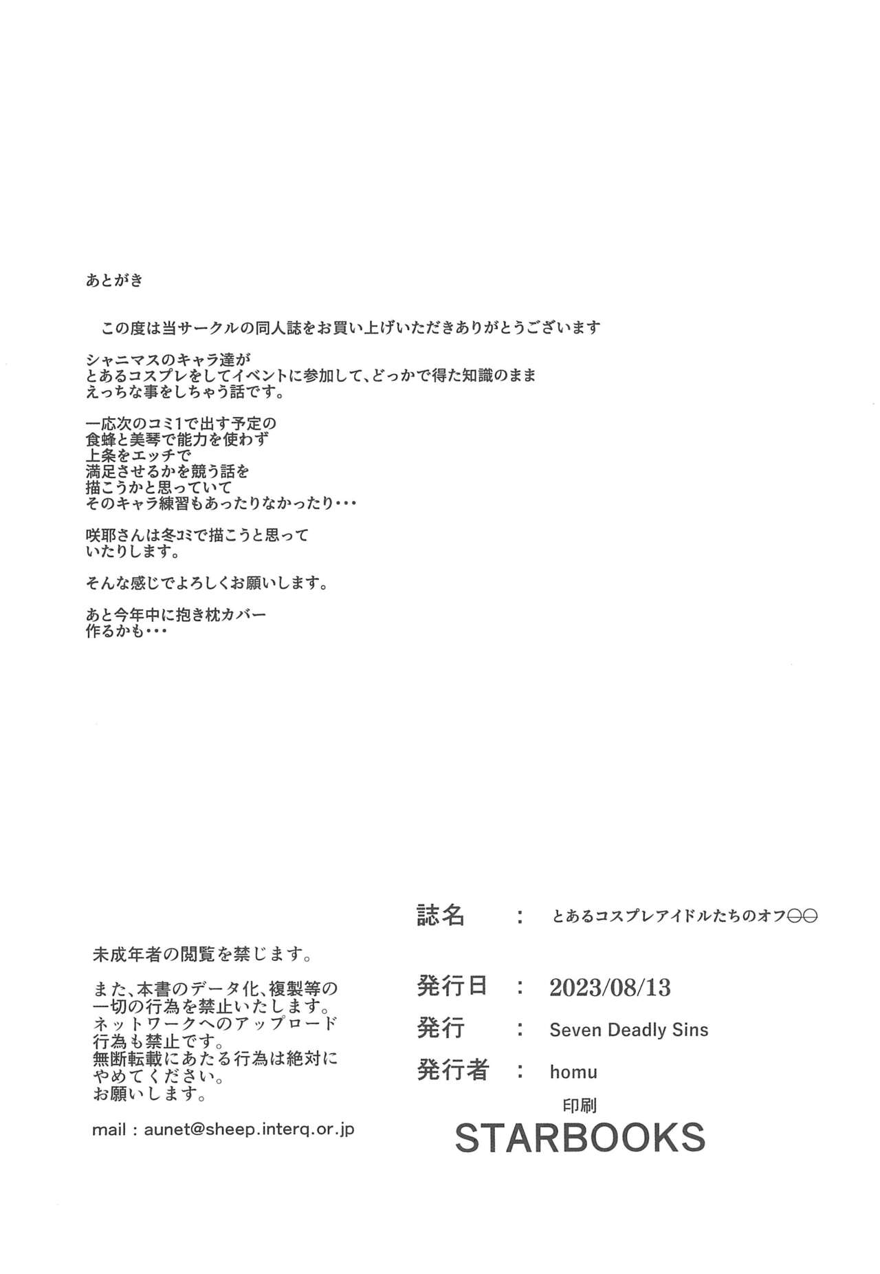 (C102) [Seven Deadly Sins (homu)] Toaru Cosplay Idol-tachi no Off 〇〇 (THE iDOLM@STER: Shiny Colors) Bildnummer 18
