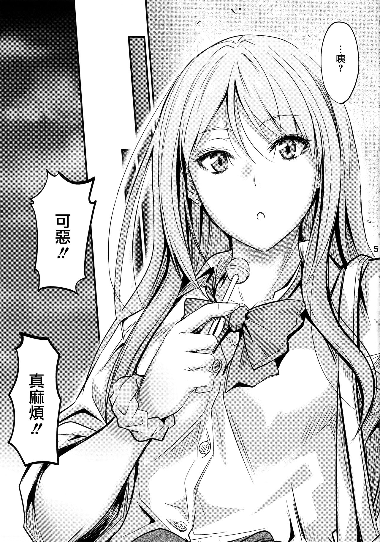 (C97) [Junk Box (Mutsuki)] Nande Koko ni Nee-chan ga!? [Chinese] [無邪気漢化組] image number 5