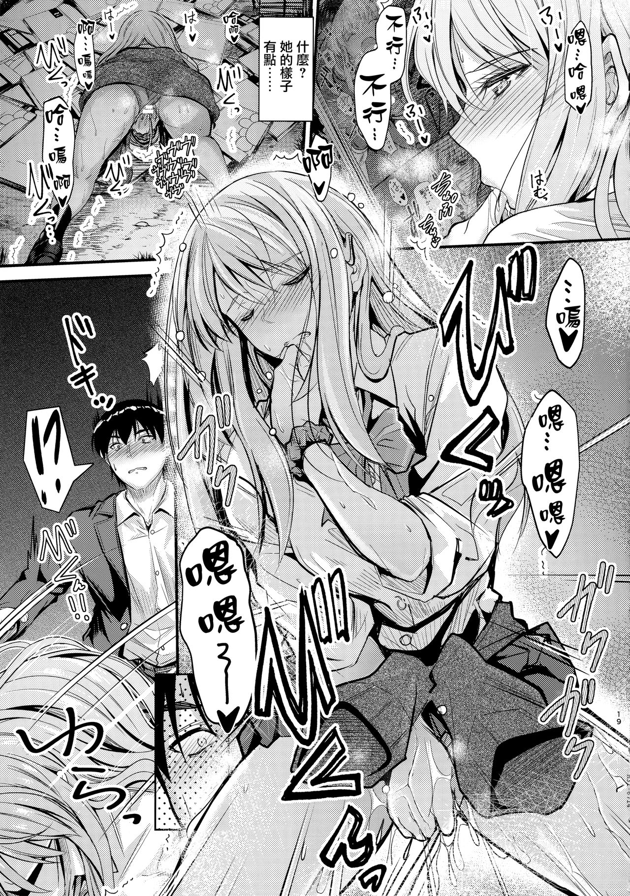 (C97) [Junk Box (Mutsuki)] Nande Koko ni Nee-chan ga!? [Chinese] [無邪気漢化組] image number 19