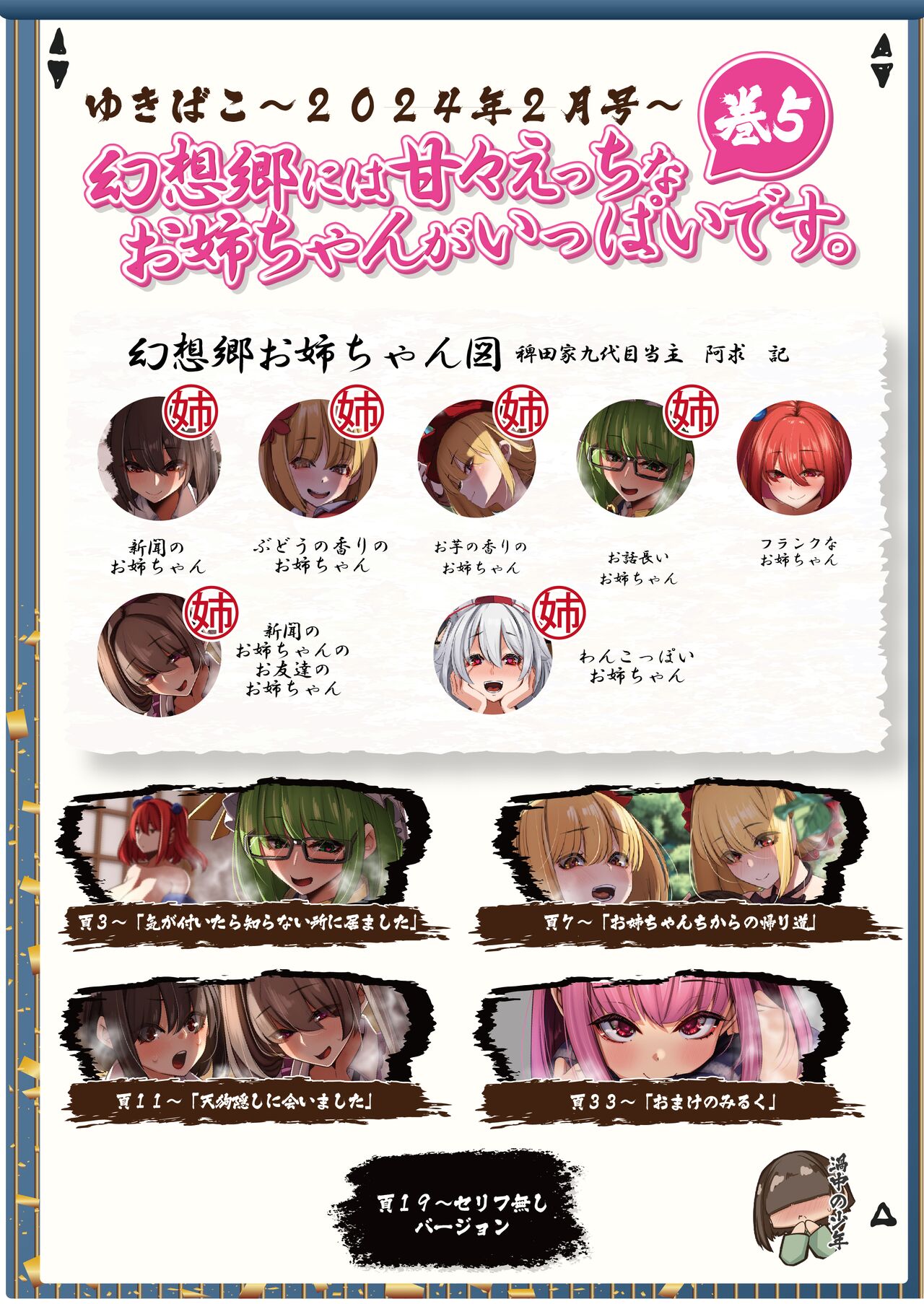 [DREAM RIDER (Yukito)] Yukibako - Yukito no Oekakibako 2024-03 Amaama Ecchi na Gensoukyou (Touhou Project) [Digital] image number 2