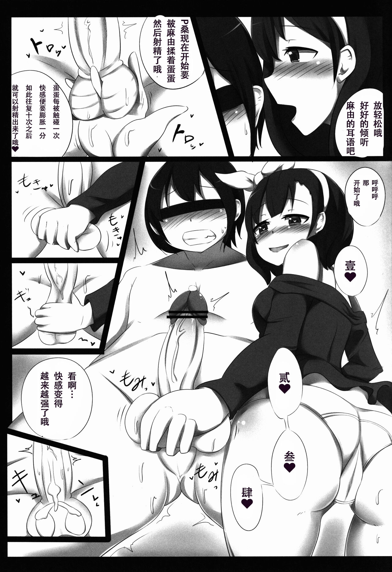 (C84) [Starmine18 (HANABi)] Hypnosis Play (THE IDOLM@STER CINDERELLA GIRLS) [Chinese] [张佳乐个人汉化] 图片编号 10