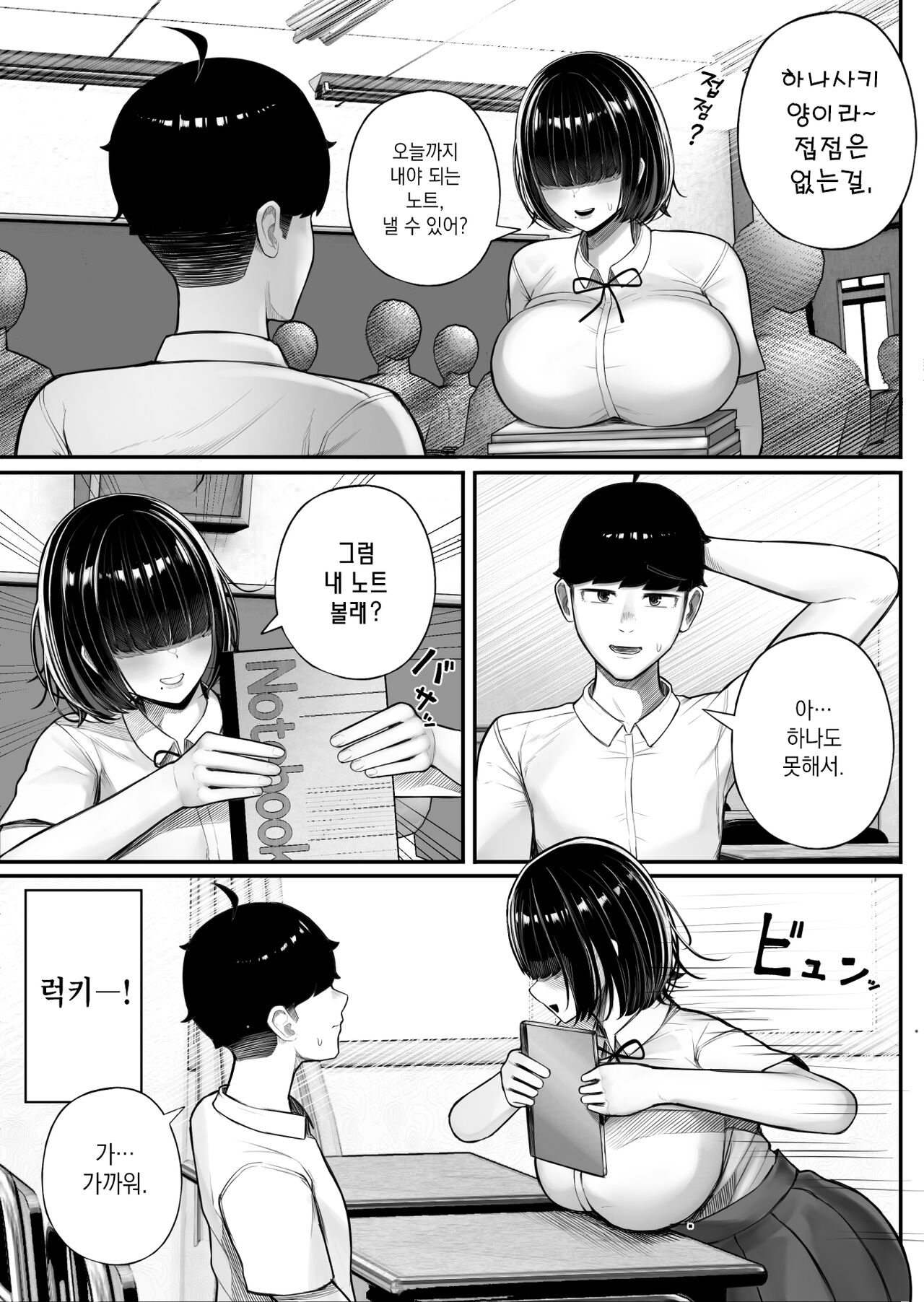 [Kurukuru] Kurasu no inkya-chan wake atte ie totsu hamehame | 같은 반 음침 짱, 이유가 있어 집콕 섹스 [Korean] [실루엣21] изображение № 4