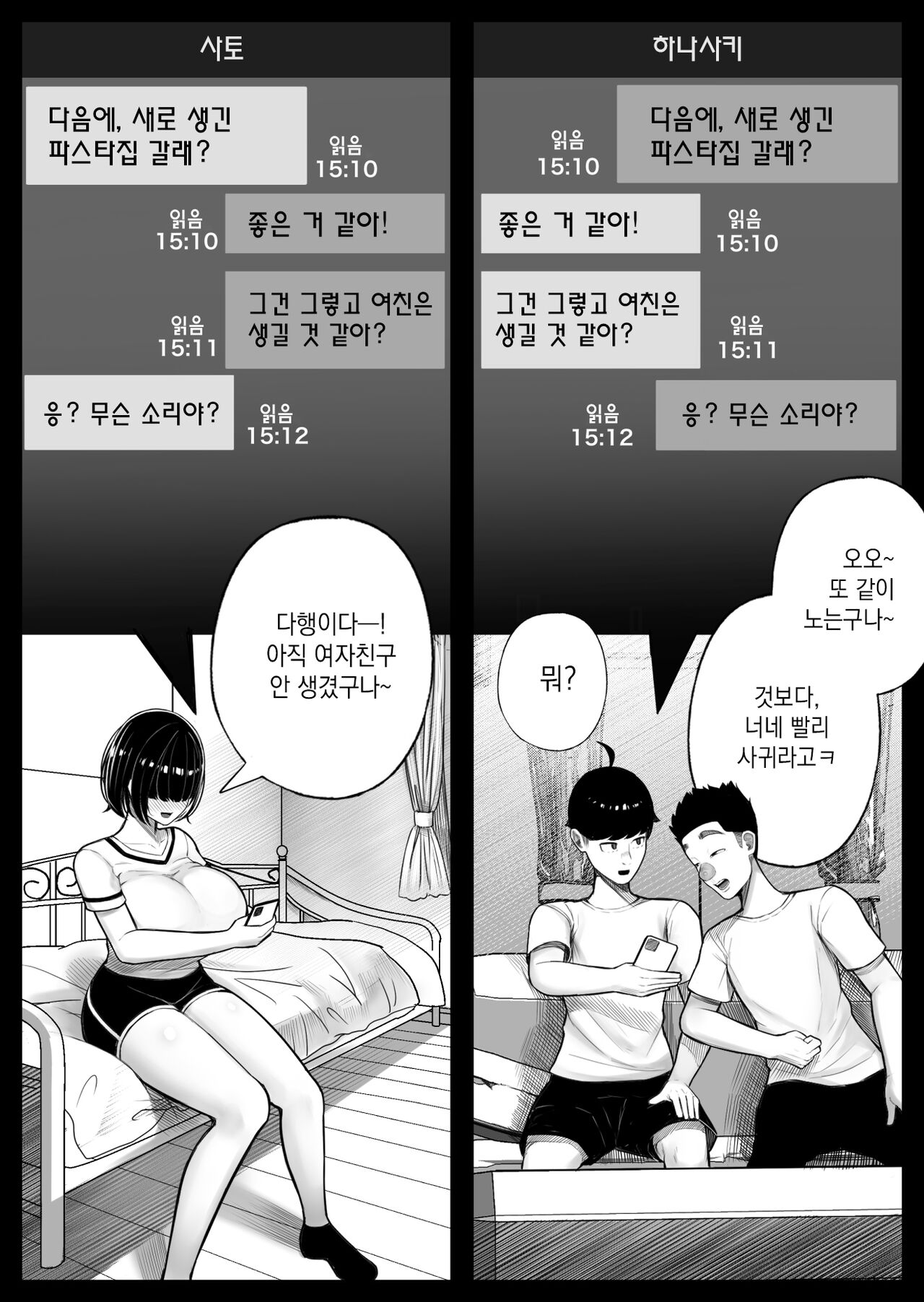 [Kurukuru] Kurasu no inkya-chan wake atte ie totsu hamehame | 같은 반 음침 짱, 이유가 있어 집콕 섹스 [Korean] [실루엣21] изображение № 11