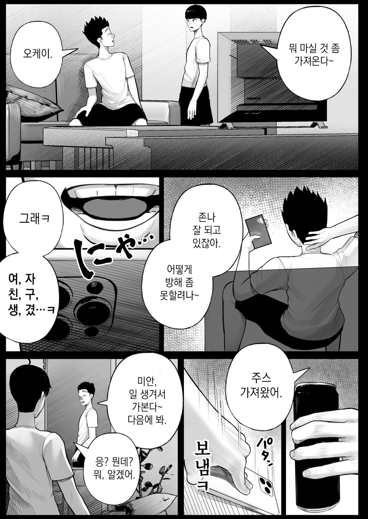 [Kurukuru] Kurasu no inkya-chan wake atte ie totsu hamehame | 같은 반 음침 짱, 이유가 있어 집콕 섹스 [Korean] [실루엣21] изображение № 12