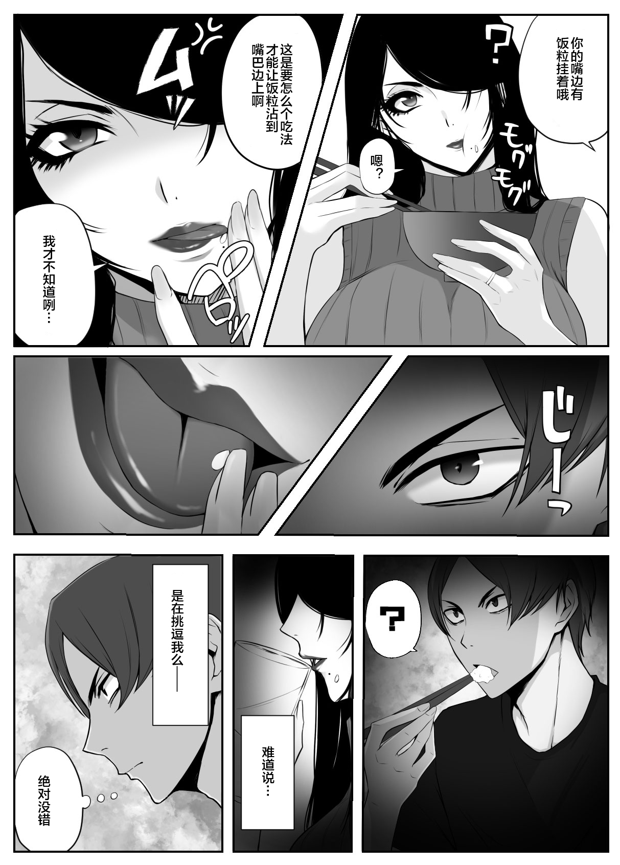 [山田商会] 愛しの紫乃さん。(1) [Chinese] [皇色汉化] Bildnummer 4