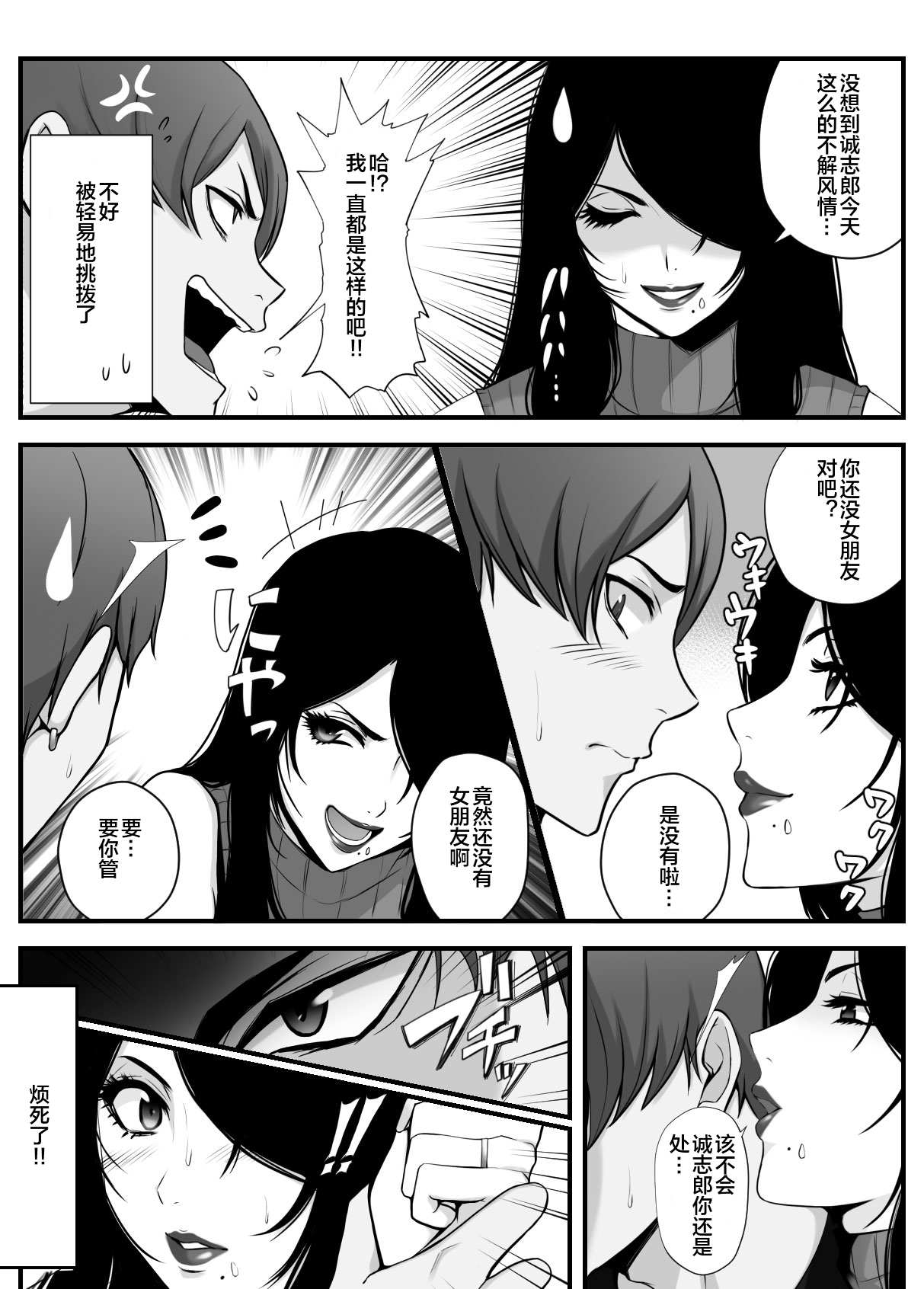 [山田商会] 愛しの紫乃さん。(1) [Chinese] [皇色汉化] Bildnummer 8