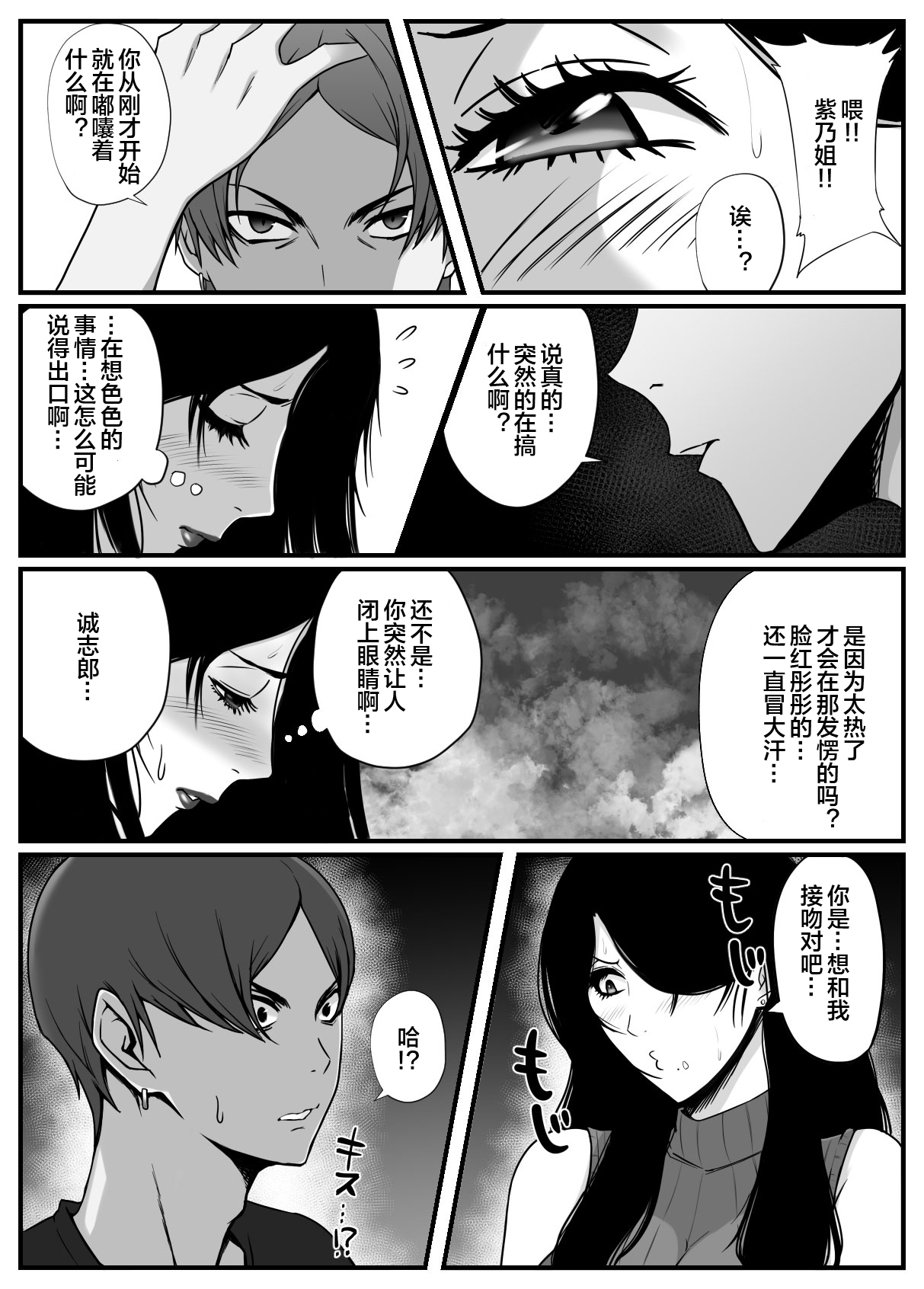 [山田商会] 愛しの紫乃さん。(1) [Chinese] [皇色汉化] Bildnummer 17