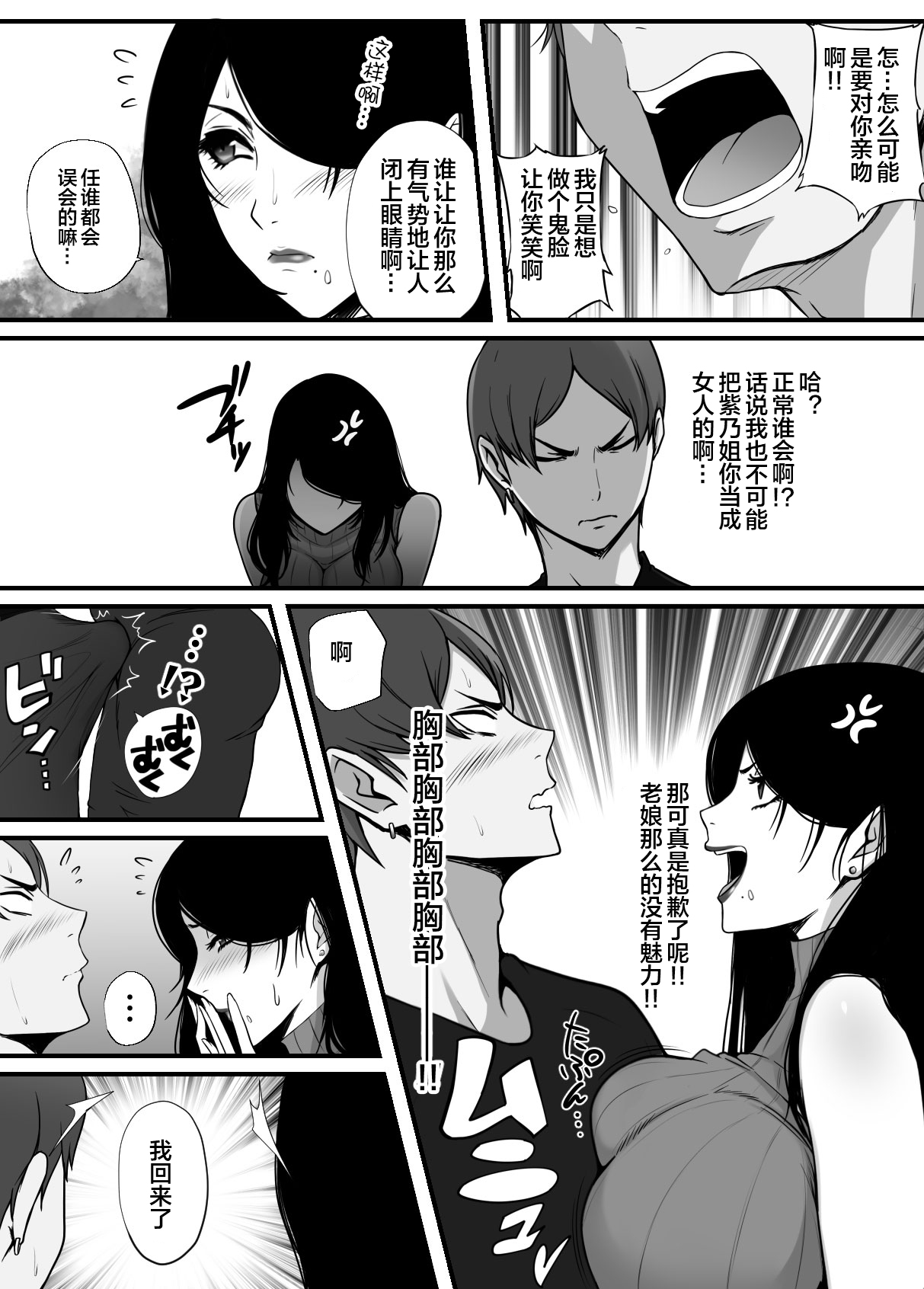 [山田商会] 愛しの紫乃さん。(1) [Chinese] [皇色汉化] Bildnummer 18