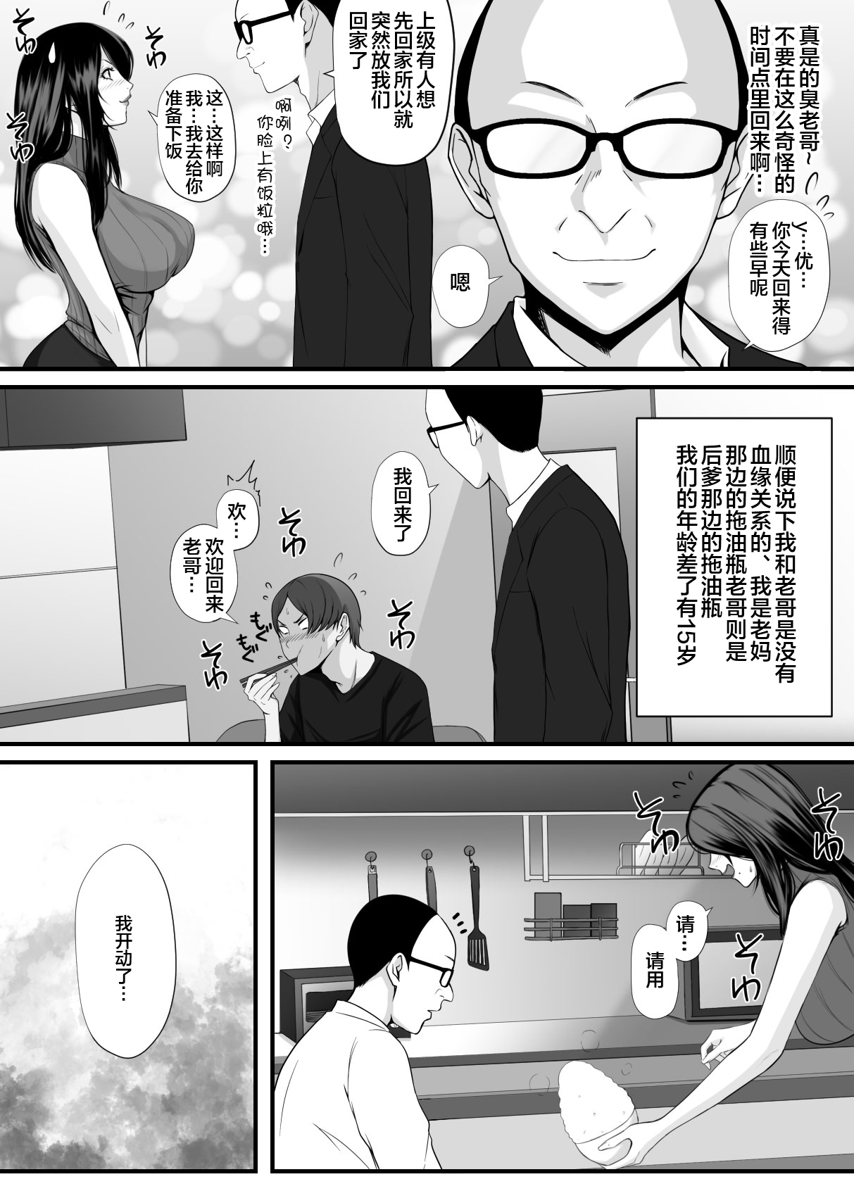 [山田商会] 愛しの紫乃さん。(1) [Chinese] [皇色汉化] Bildnummer 19