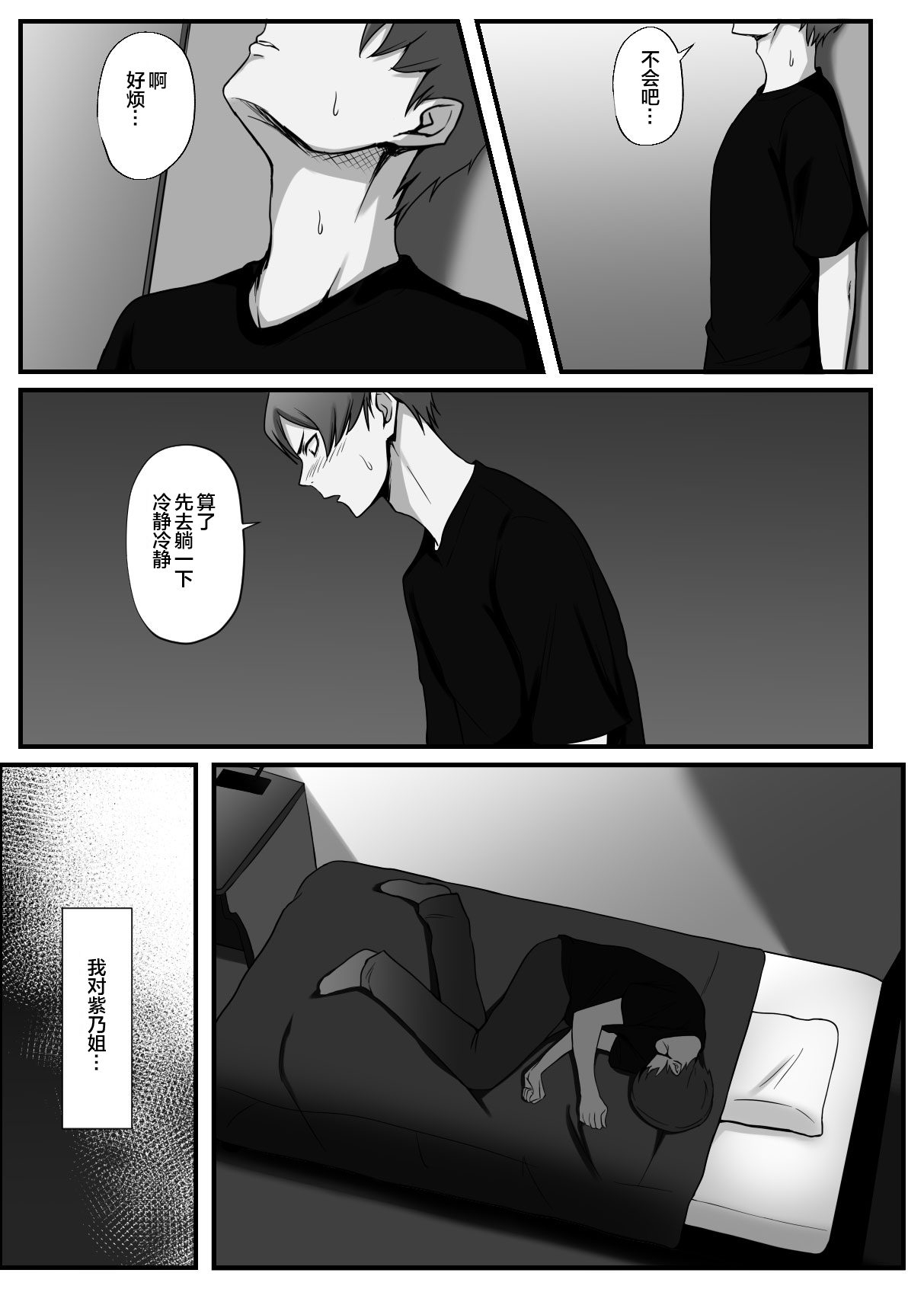 [山田商会] 愛しの紫乃さん。(1) [Chinese] [皇色汉化] Bildnummer 21