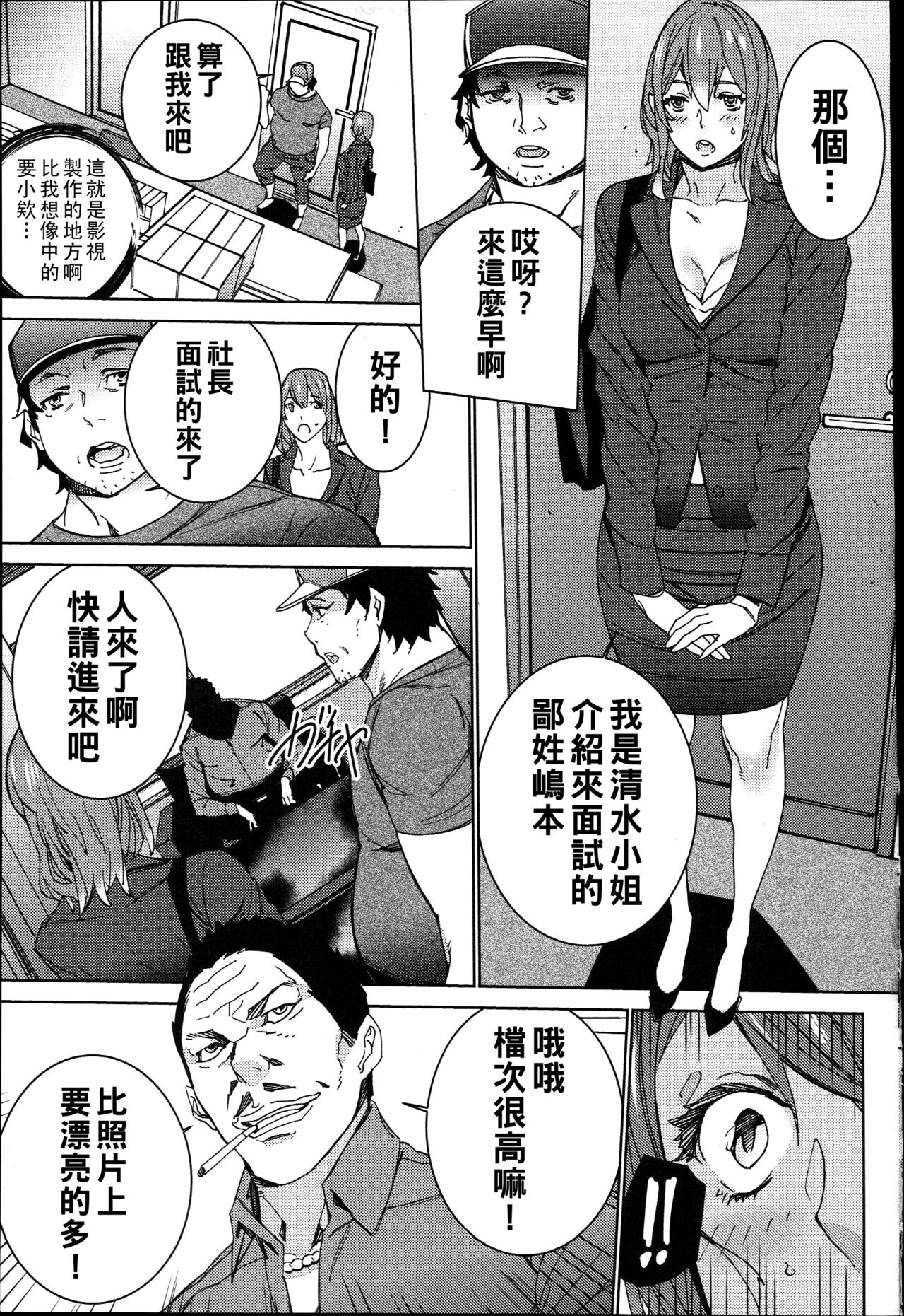 [OUMA] Hamedori Beit Seikatsu Ch. 1-4 [Chinese] 16eme image