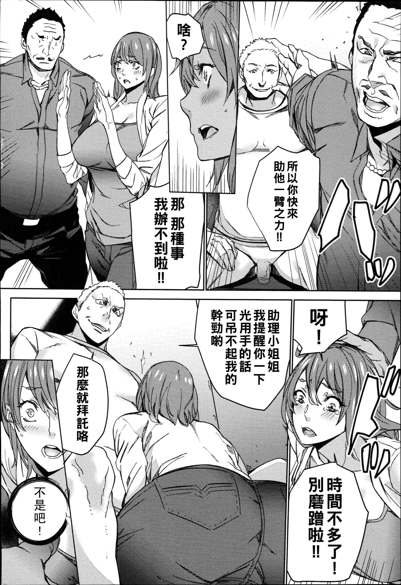 [OUMA] Hamedori Beit Seikatsu Ch. 1-4 [Chinese] 37eme image