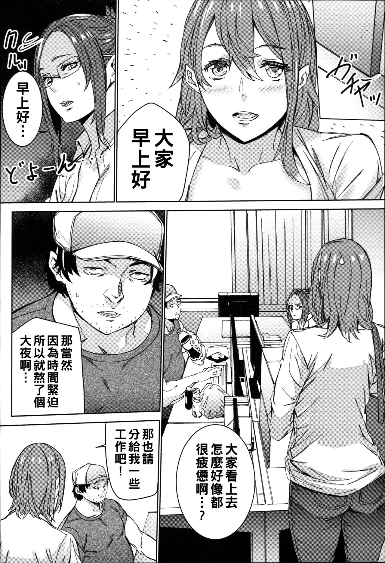 [OUMA] Hamedori Beit Seikatsu Ch. 1-4 [Chinese] 53eme image