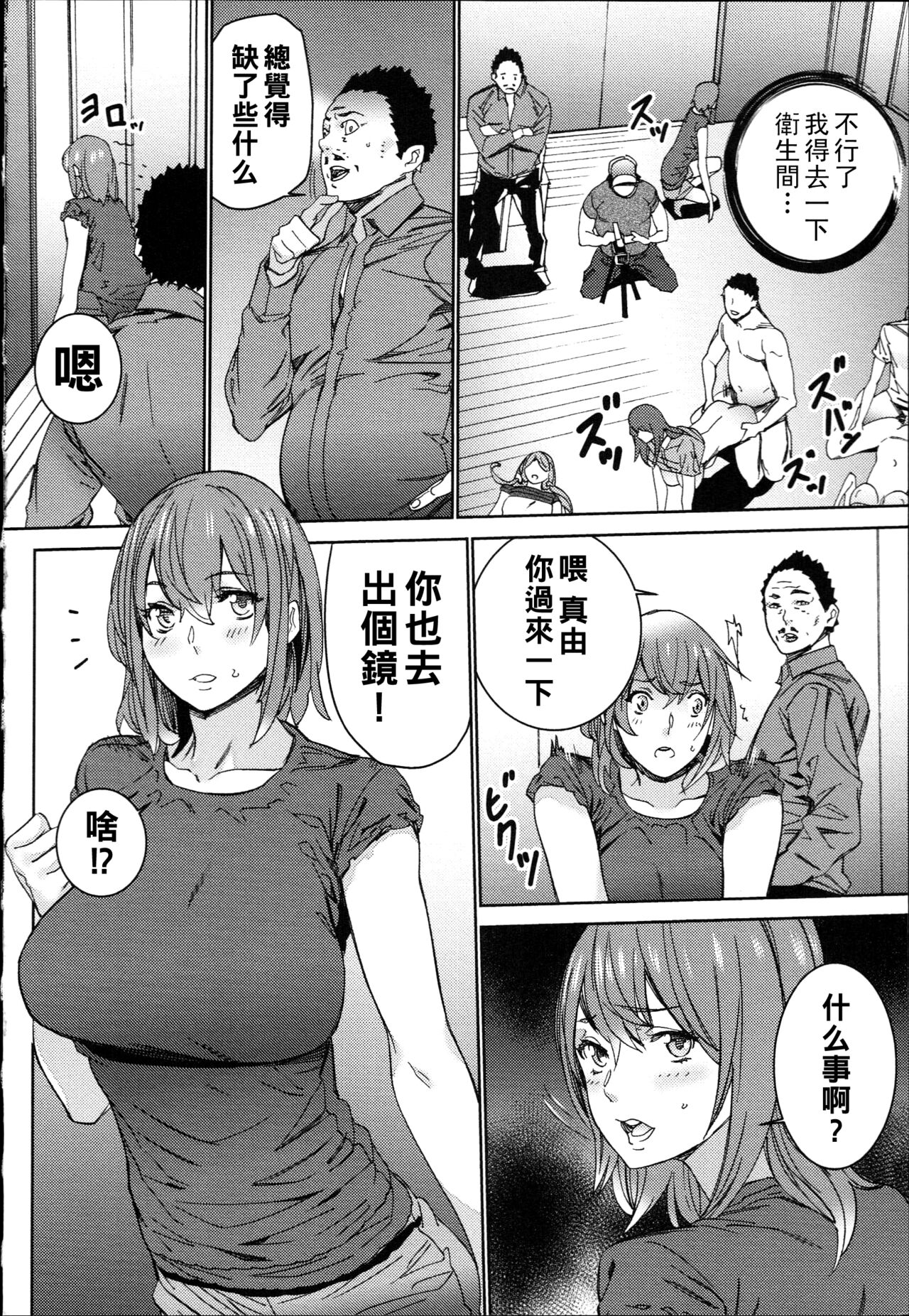 [OUMA] Hamedori Beit Seikatsu Ch. 1-4 [Chinese] 81eme image