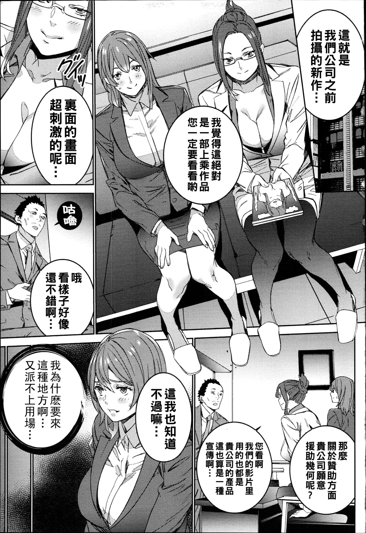 [OUMA] Hamedori Beit Seikatsu Ch. 1-4 [Chinese] 92eme image
