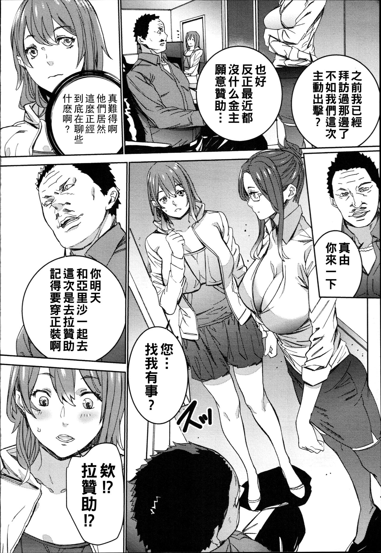 [OUMA] Hamedori Beit Seikatsu Ch. 1-4 [Chinese] 93eme image