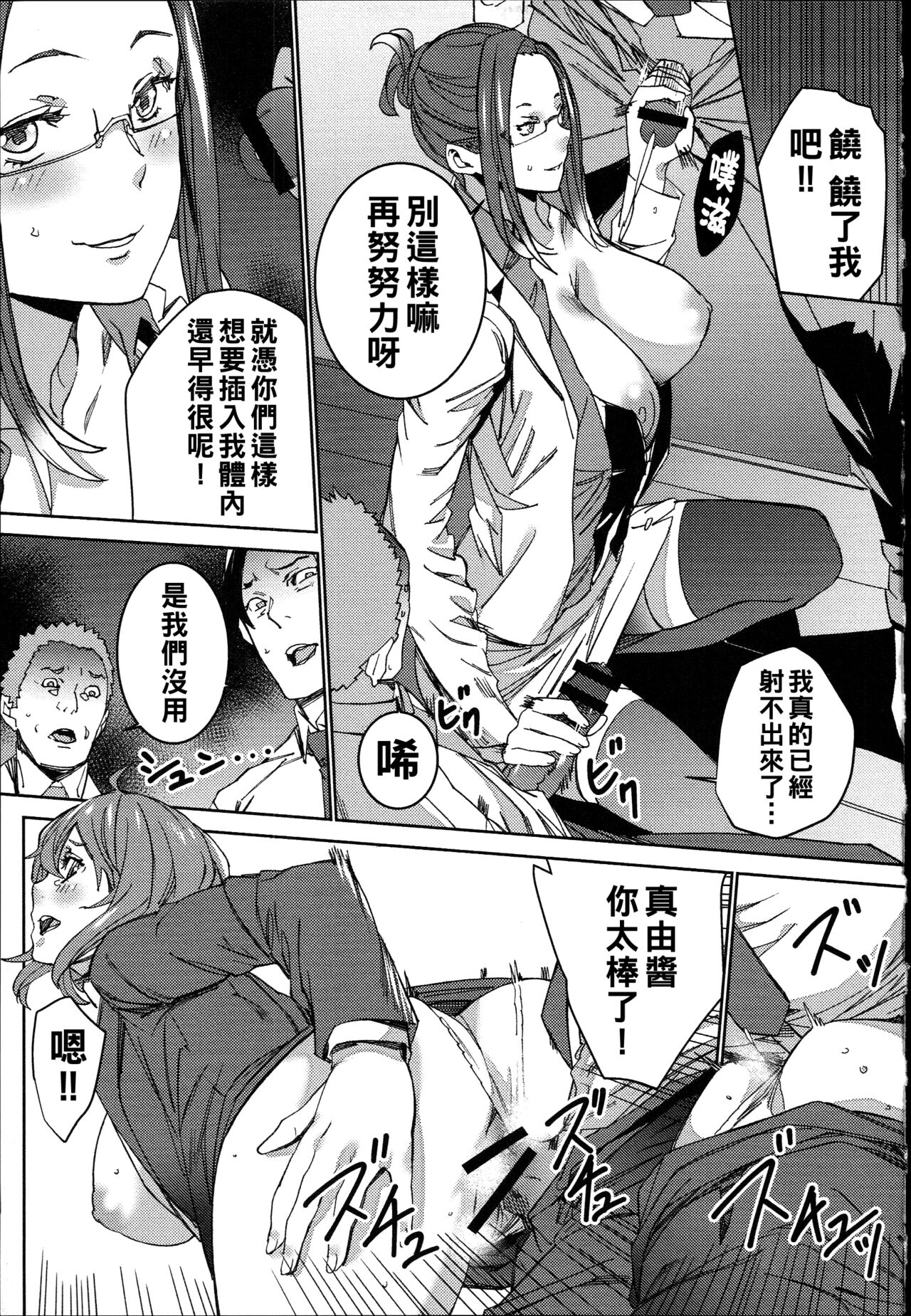 [OUMA] Hamedori Beit Seikatsu Ch. 1-4 [Chinese] 110eme image