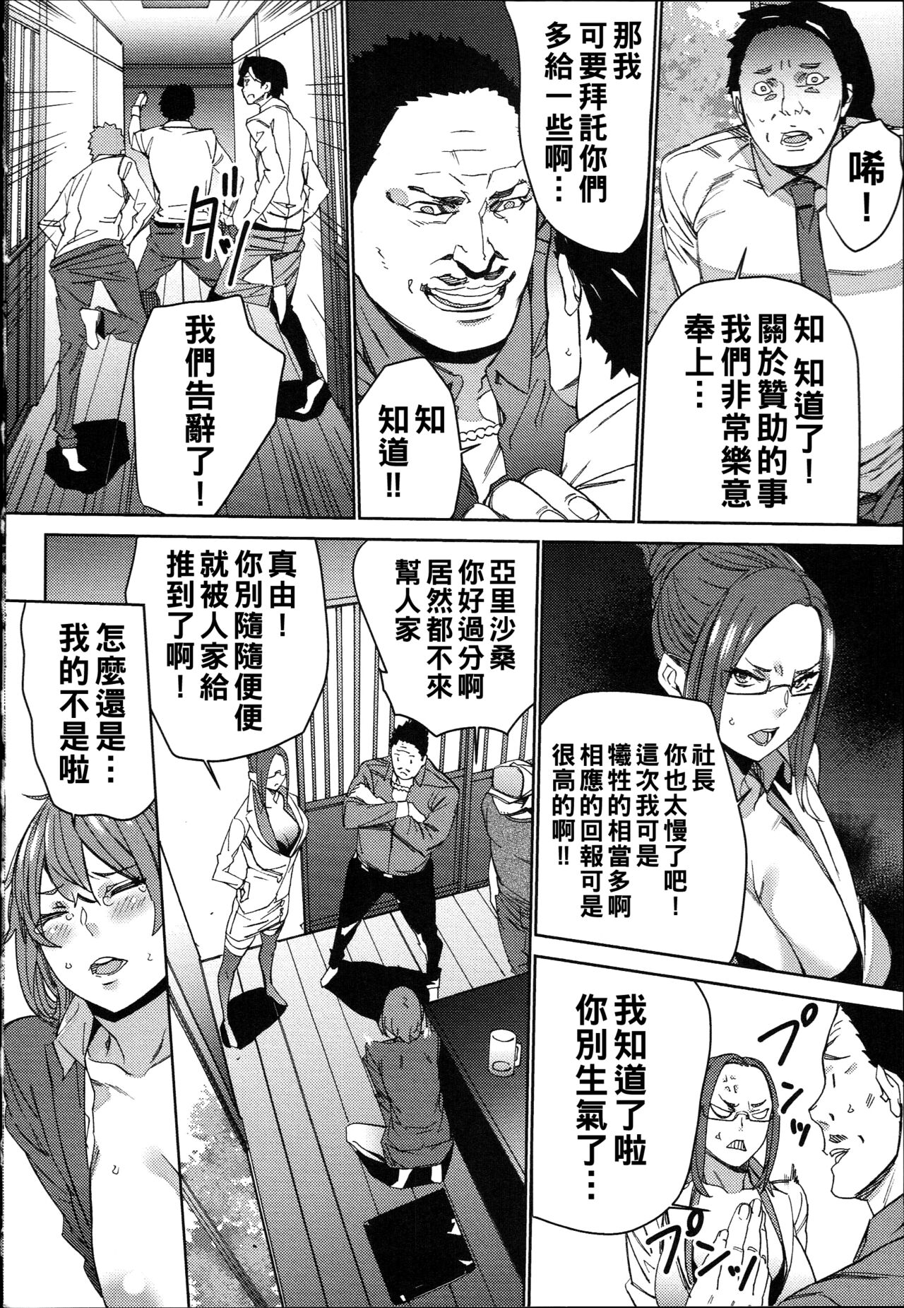 [OUMA] Hamedori Beit Seikatsu Ch. 1-4 [Chinese] 113eme image