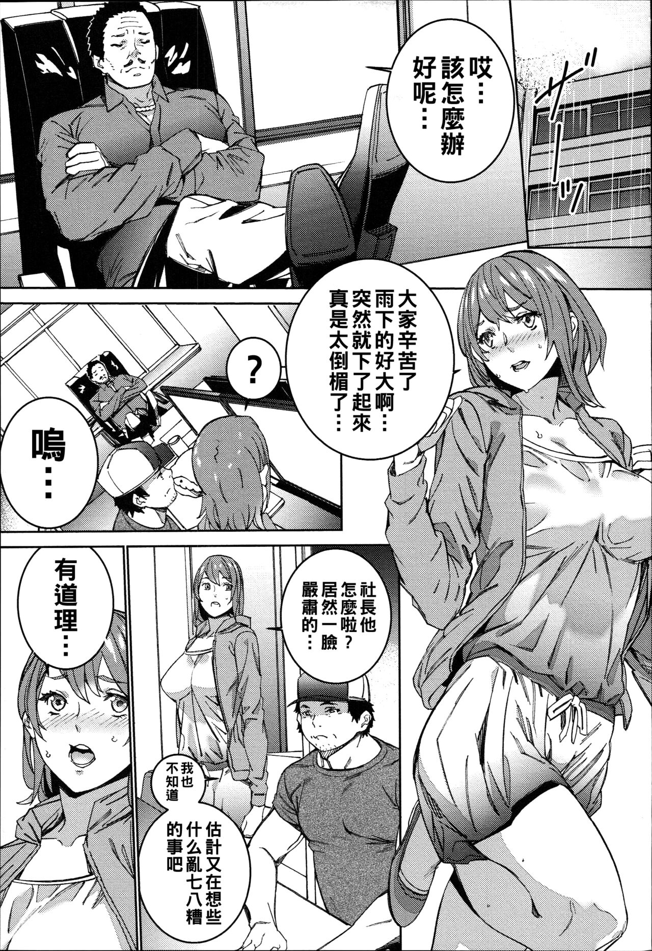 [OUMA] Hamedori Beit Seikatsu Ch. 1-4 [Chinese] 114eme image