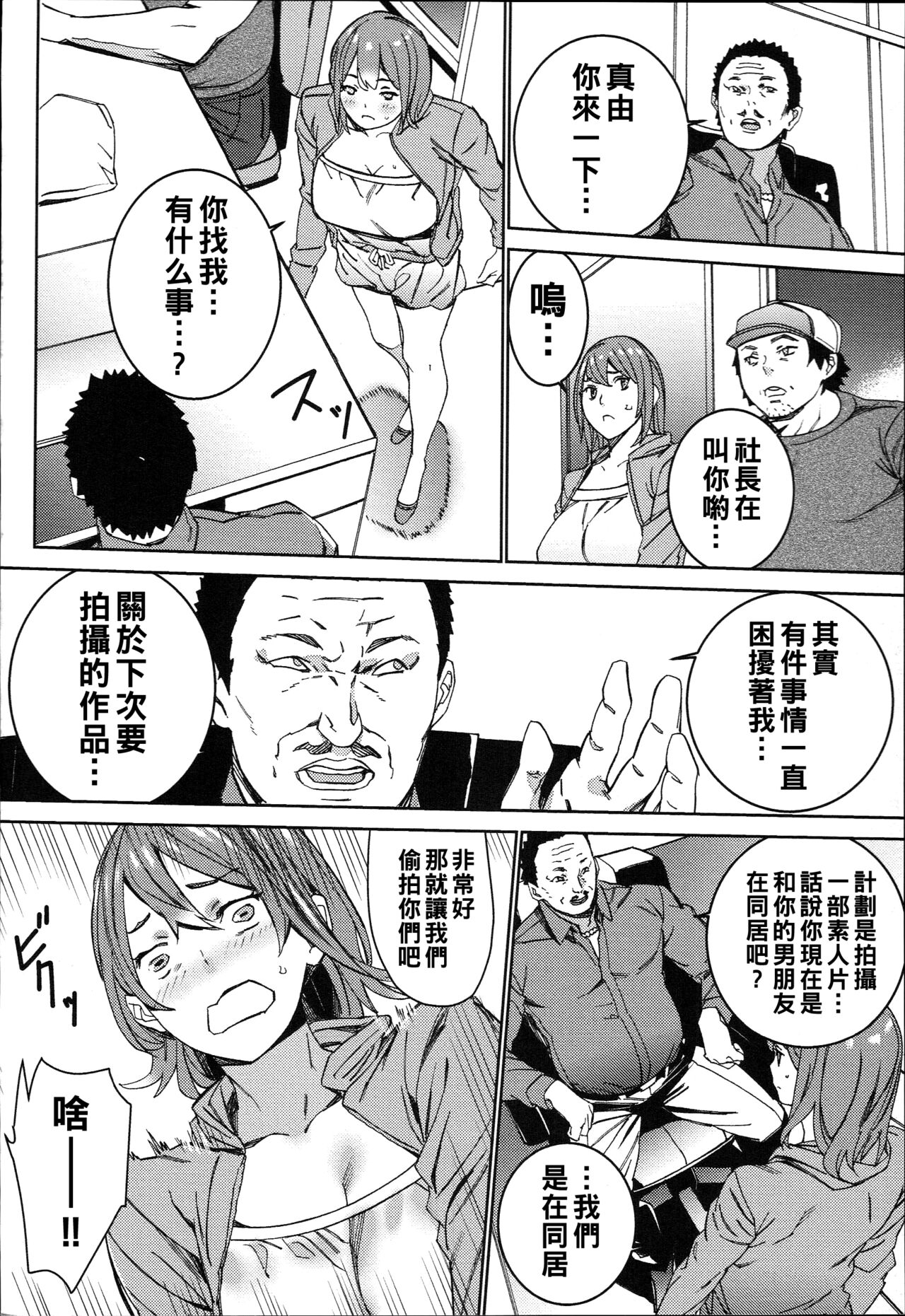 [OUMA] Hamedori Beit Seikatsu Ch. 1-4 [Chinese] 115eme image