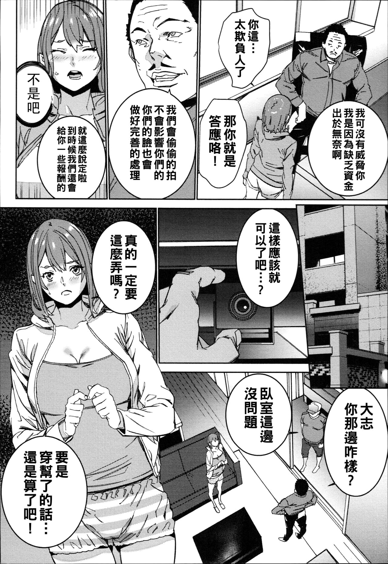 [OUMA] Hamedori Beit Seikatsu Ch. 1-4 [Chinese] 117eme image