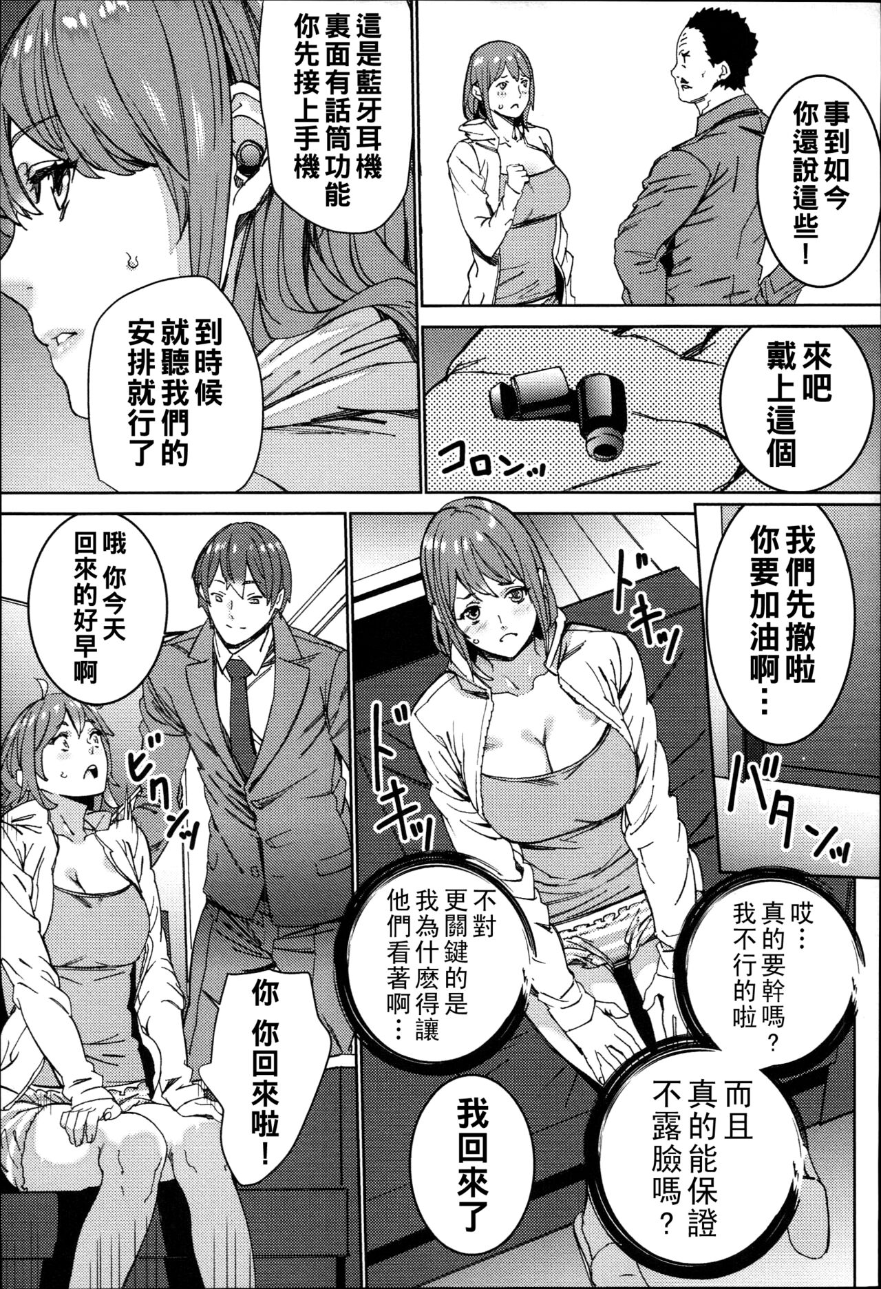[OUMA] Hamedori Beit Seikatsu Ch. 1-4 [Chinese] 118eme image