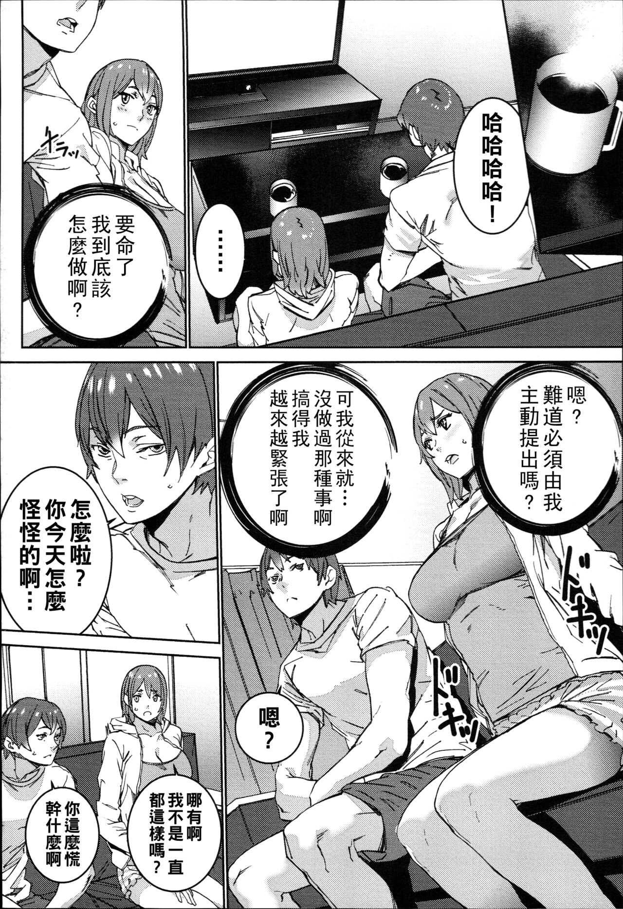 [OUMA] Hamedori Beit Seikatsu Ch. 1-4 [Chinese] 119eme image