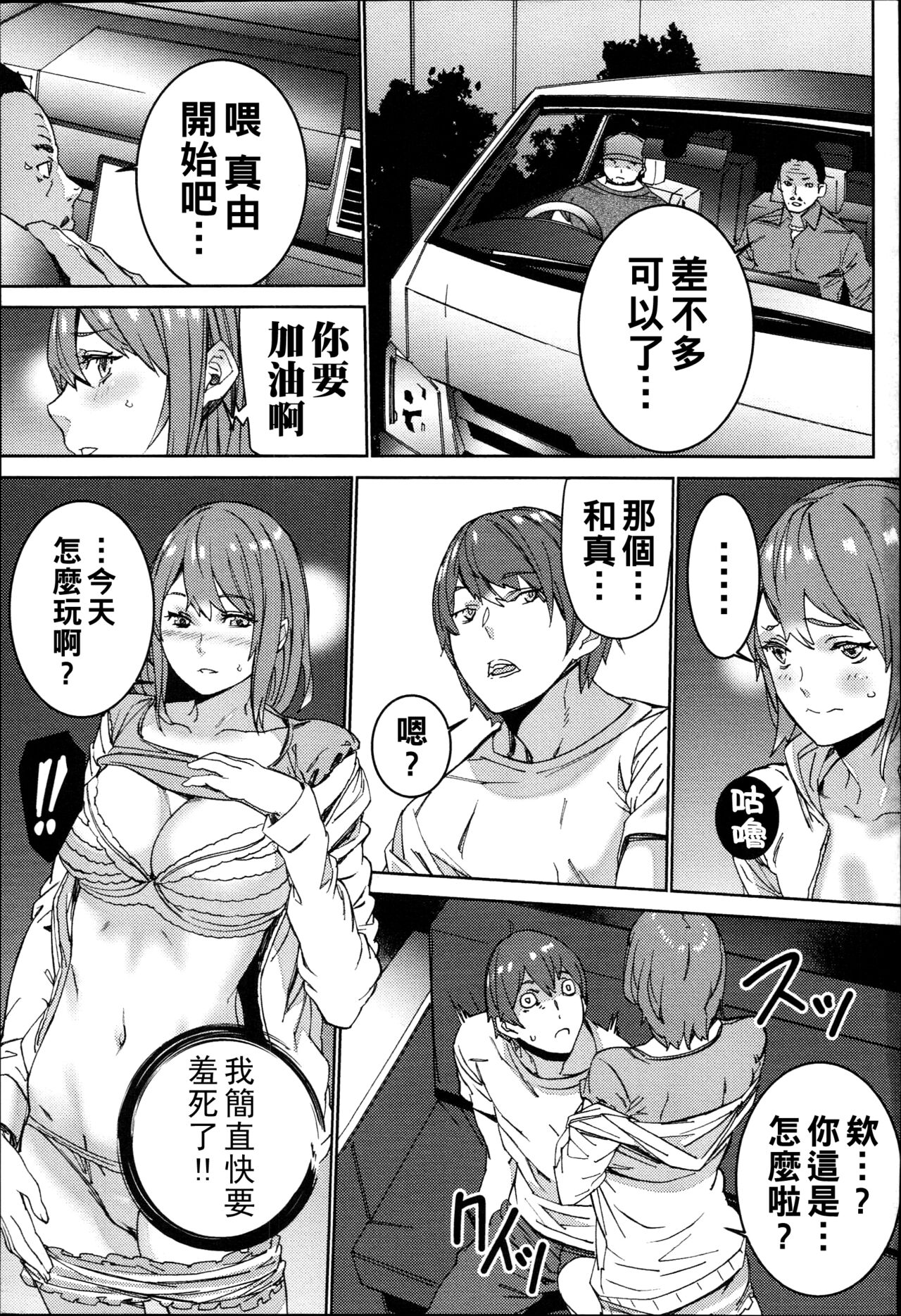 [OUMA] Hamedori Beit Seikatsu Ch. 1-4 [Chinese] 120eme image
