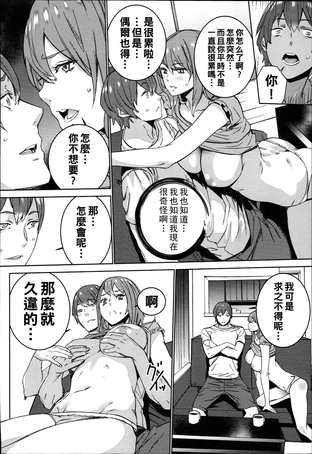[OUMA] Hamedori Beit Seikatsu Ch. 1-4 [Chinese] 121eme image