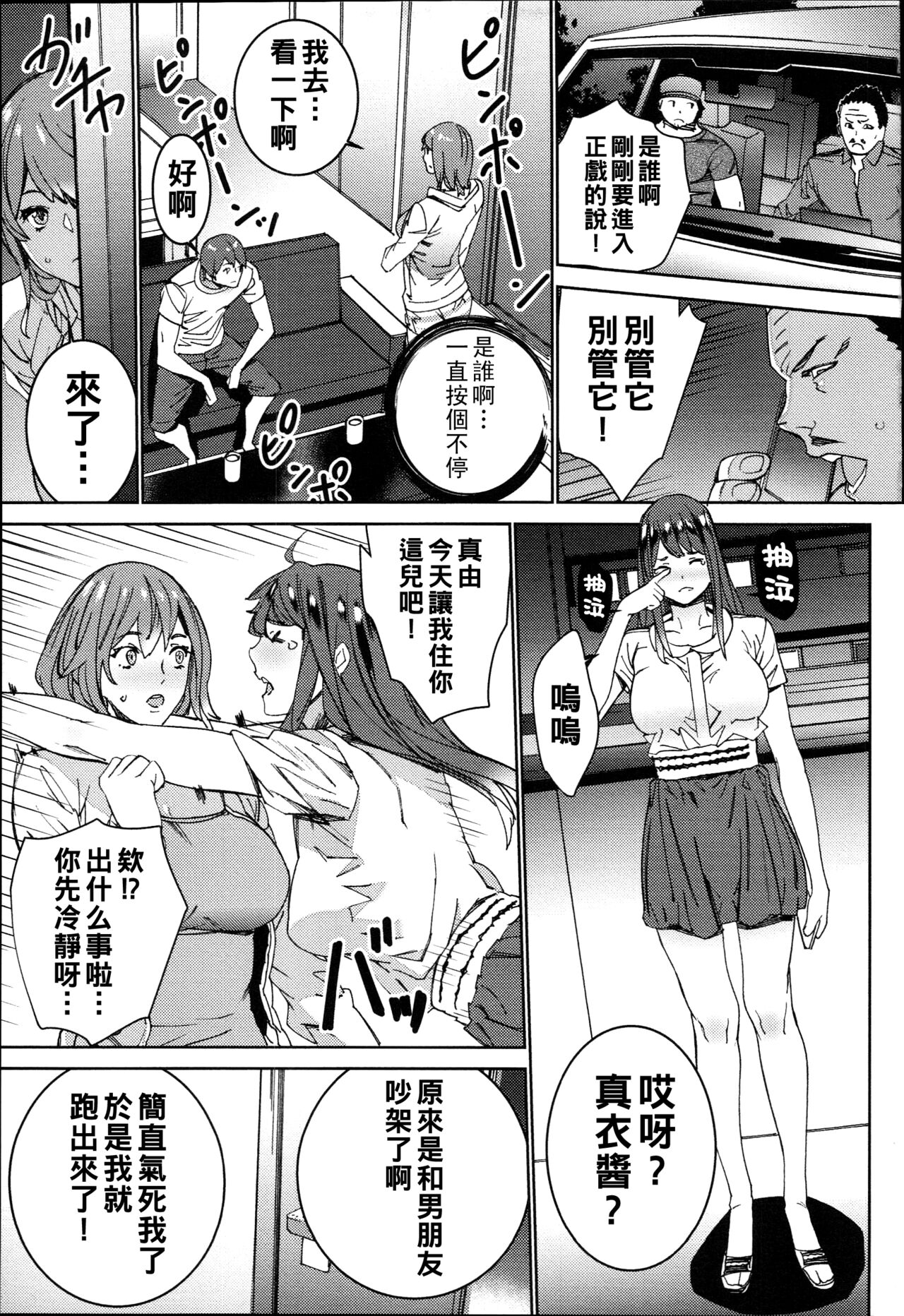 [OUMA] Hamedori Beit Seikatsu Ch. 1-4 [Chinese] 124eme image