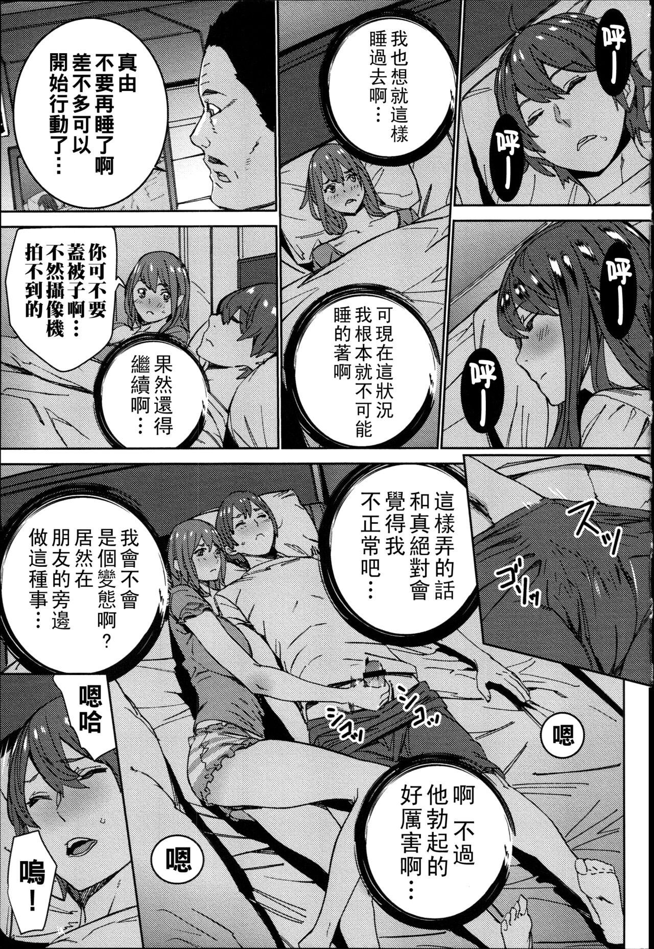 [OUMA] Hamedori Beit Seikatsu Ch. 1-4 [Chinese] 126eme image