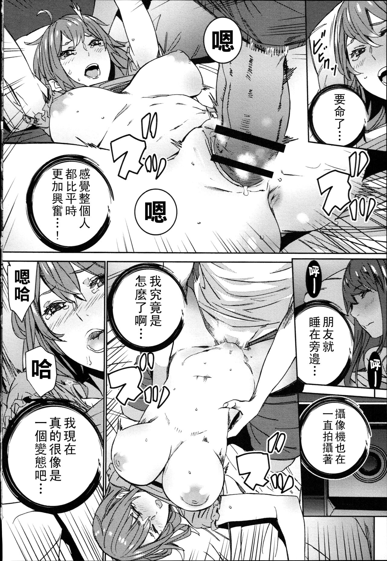 [OUMA] Hamedori Beit Seikatsu Ch. 1-4 [Chinese] 129eme image