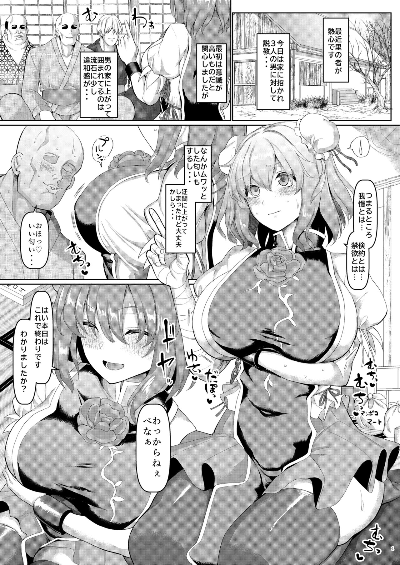 [Chinchintei (chin)] Saimin Sennin no Shuudan Sekuhara Gaman Shugyou (Touhou Project) [Digital] image number 2