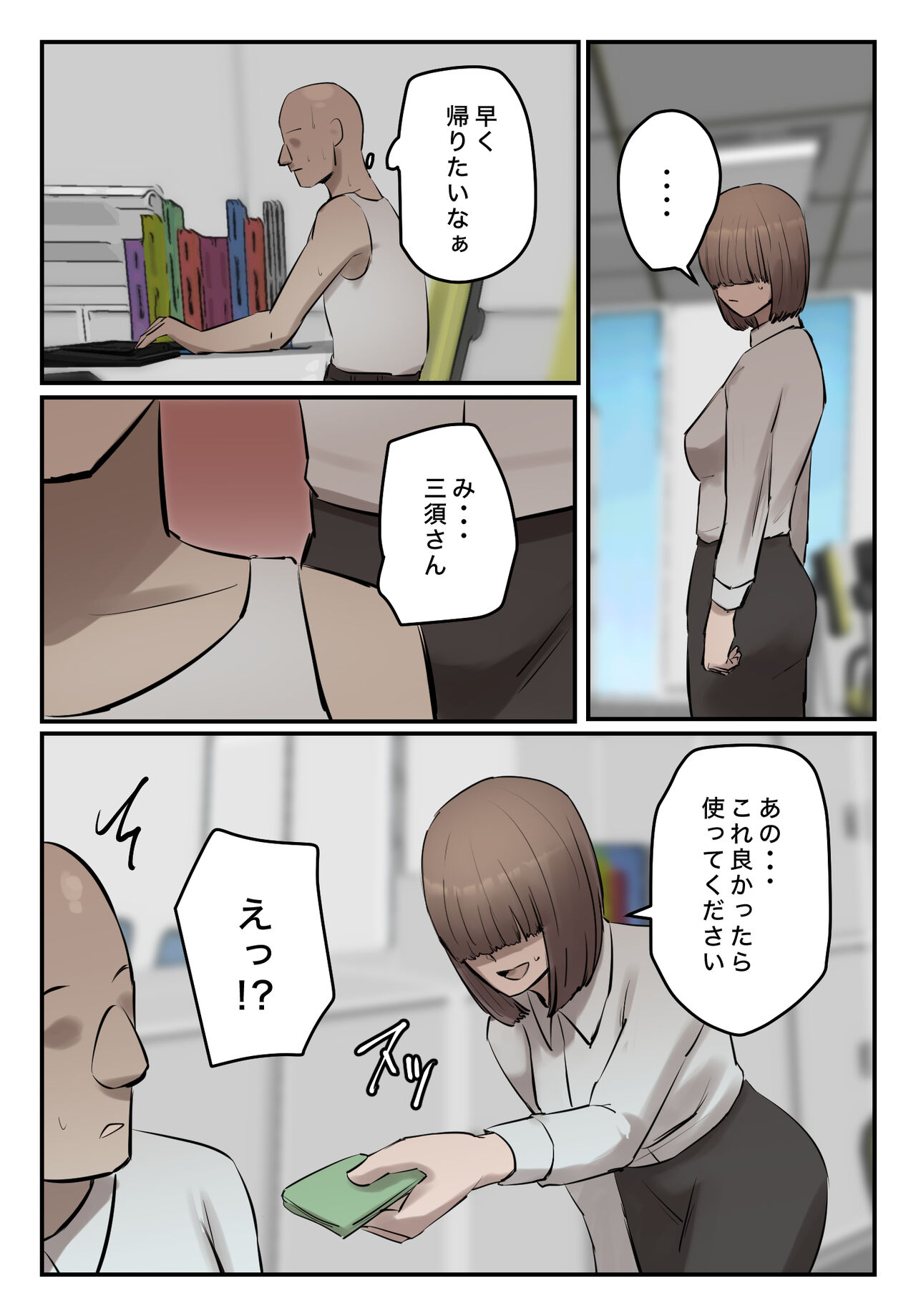 (同人誌) [ちょっとB専] 【フルカラー版】パワハラ女上司！お前のおま○この味を僕は知ってるぞ！陰毛あり Bildnummer 20