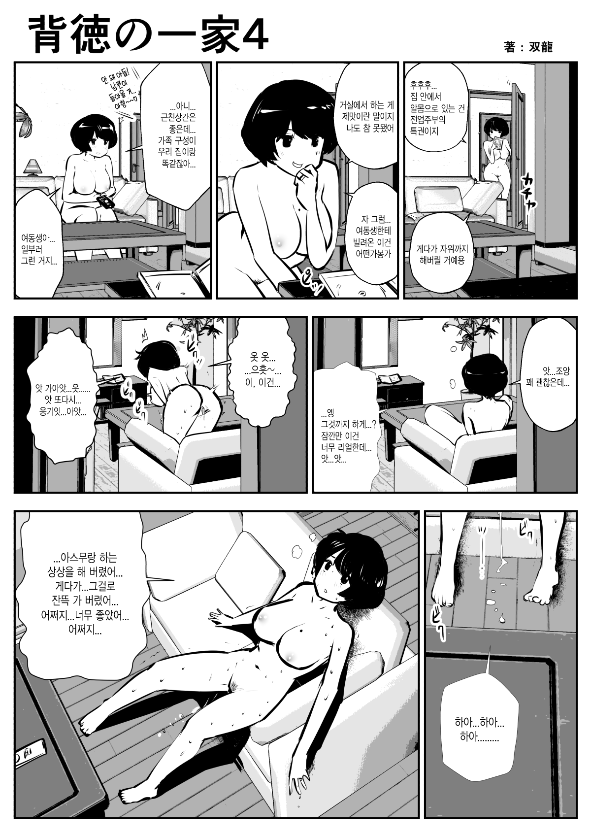 배덕의 일가 image number 4