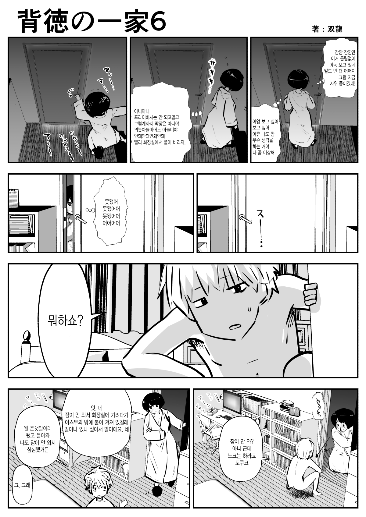 배덕의 일가 image number 6