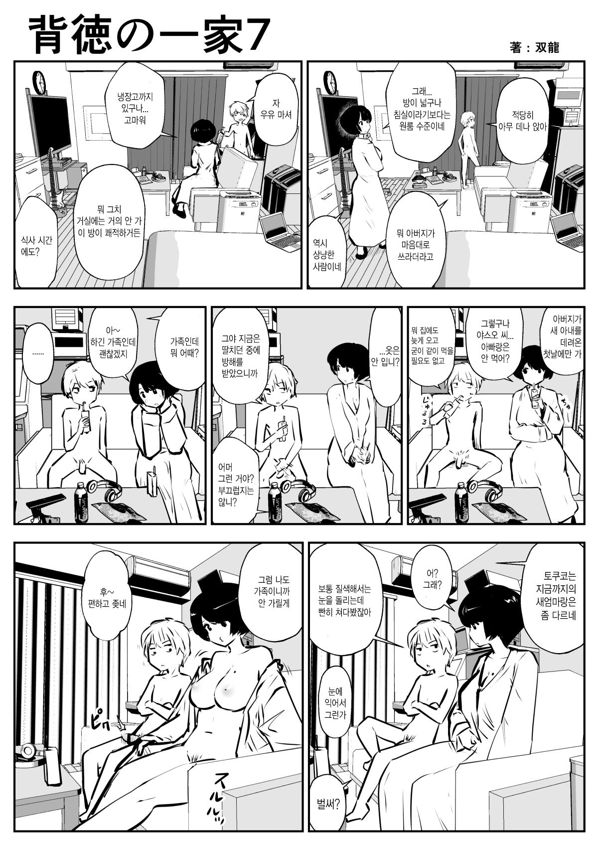 배덕의 일가 image number 7