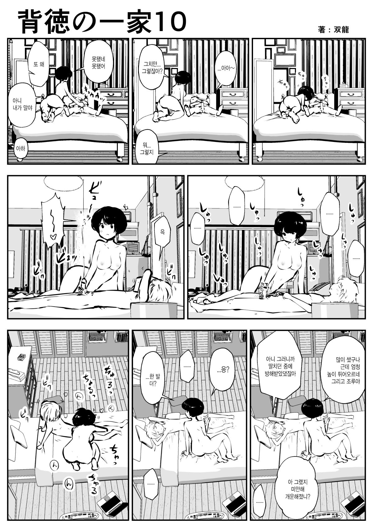 배덕의 일가 image number 10