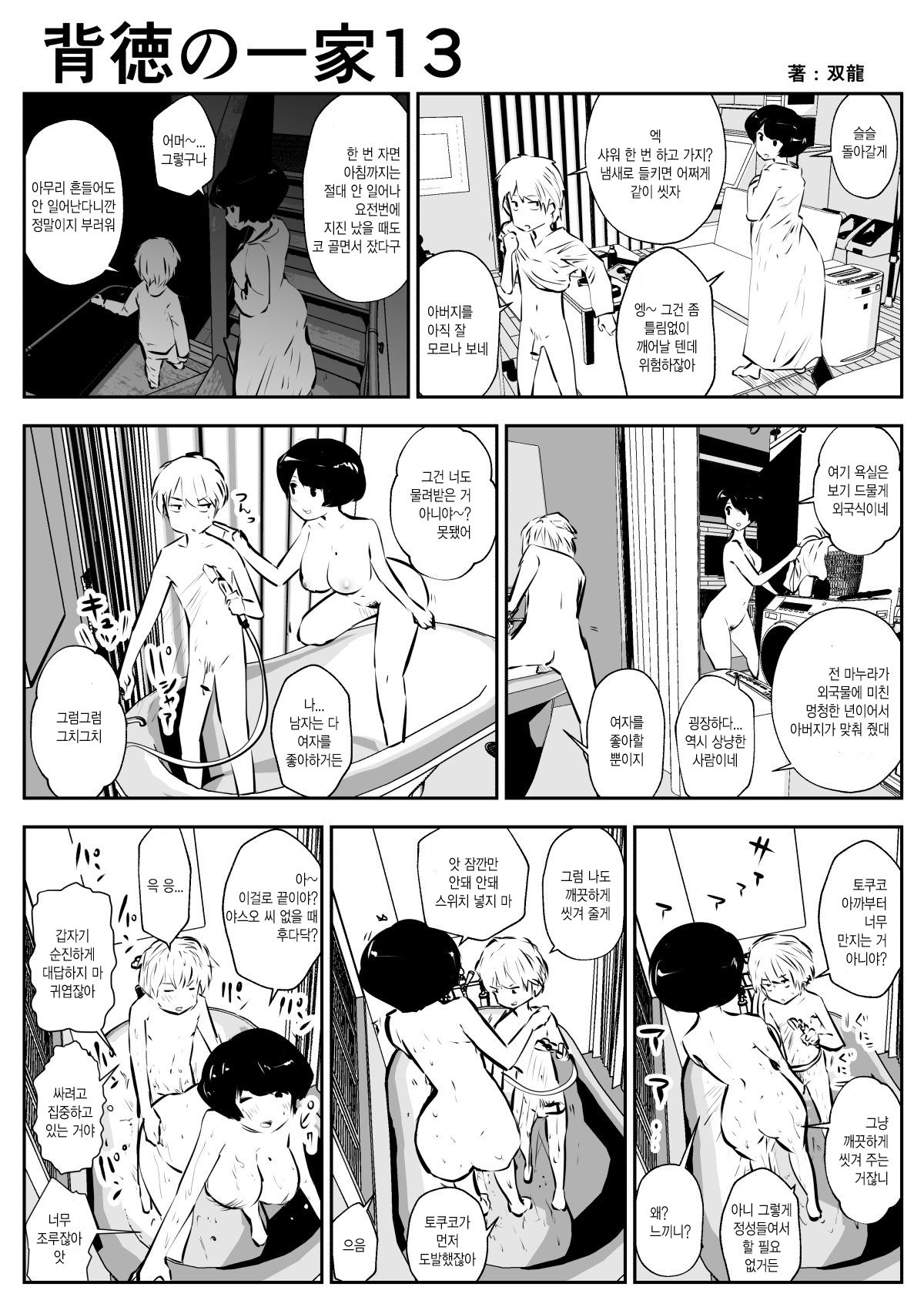 배덕의 일가 image number 13