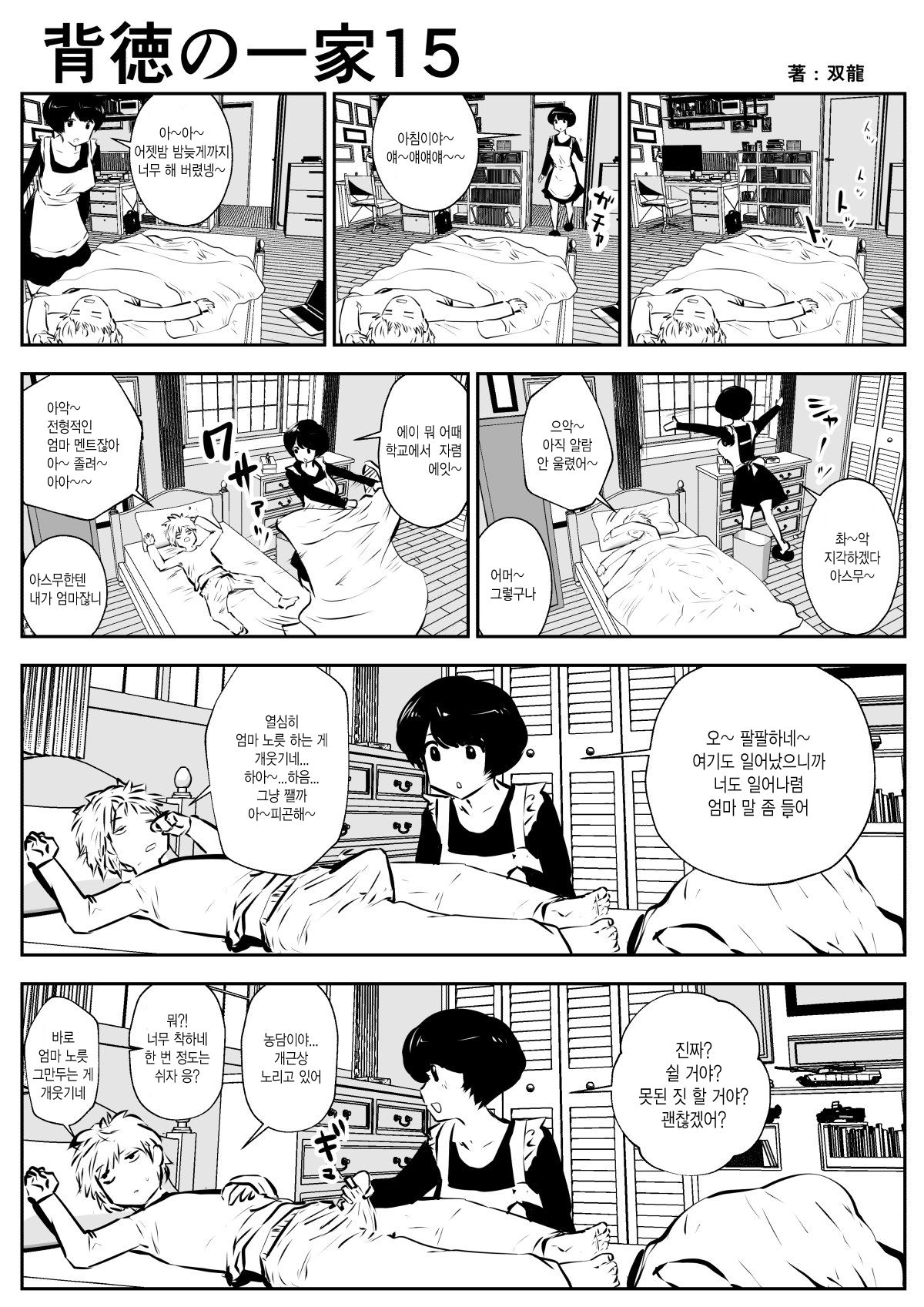 배덕의 일가 image number 15