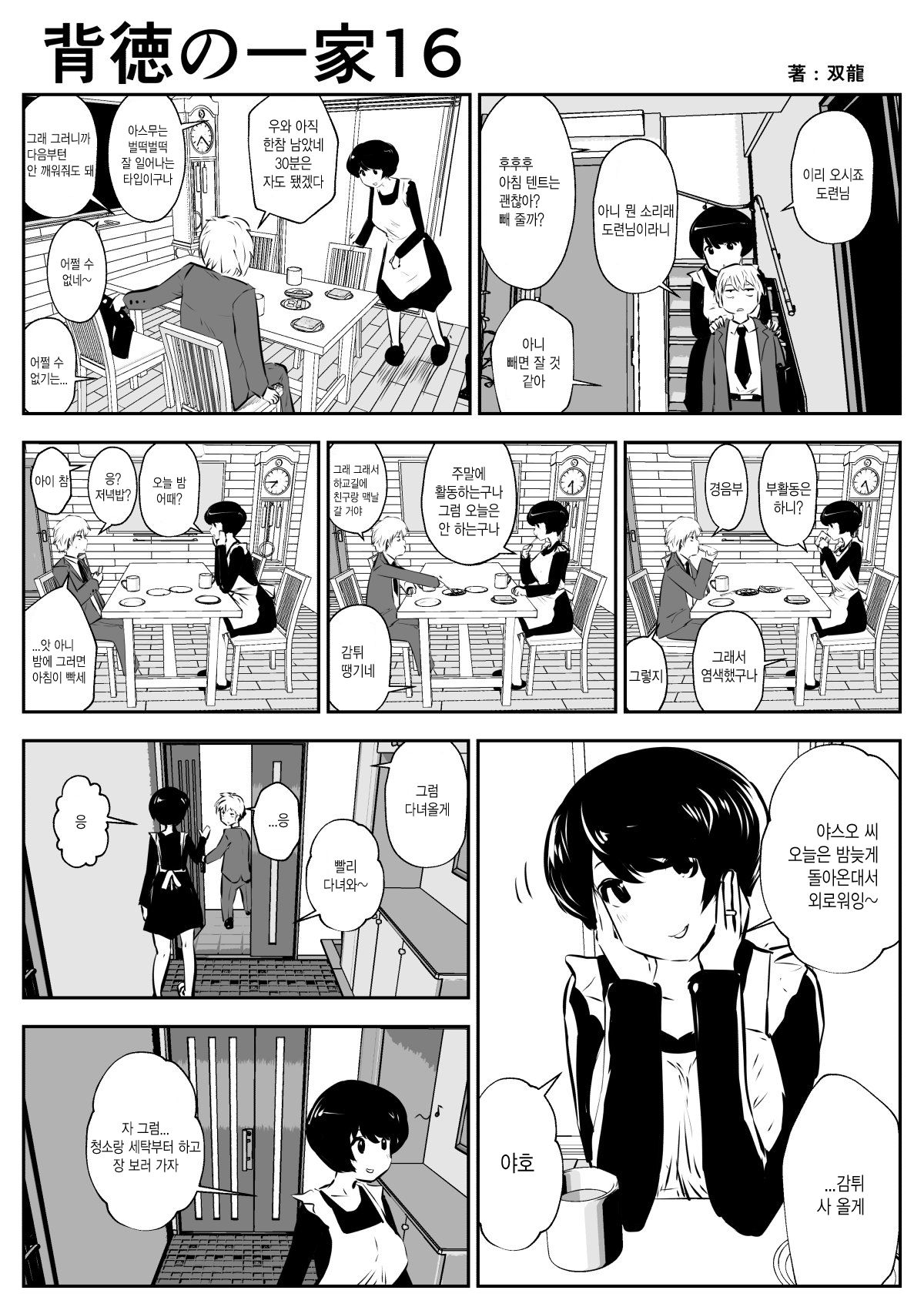 배덕의 일가 image number 16