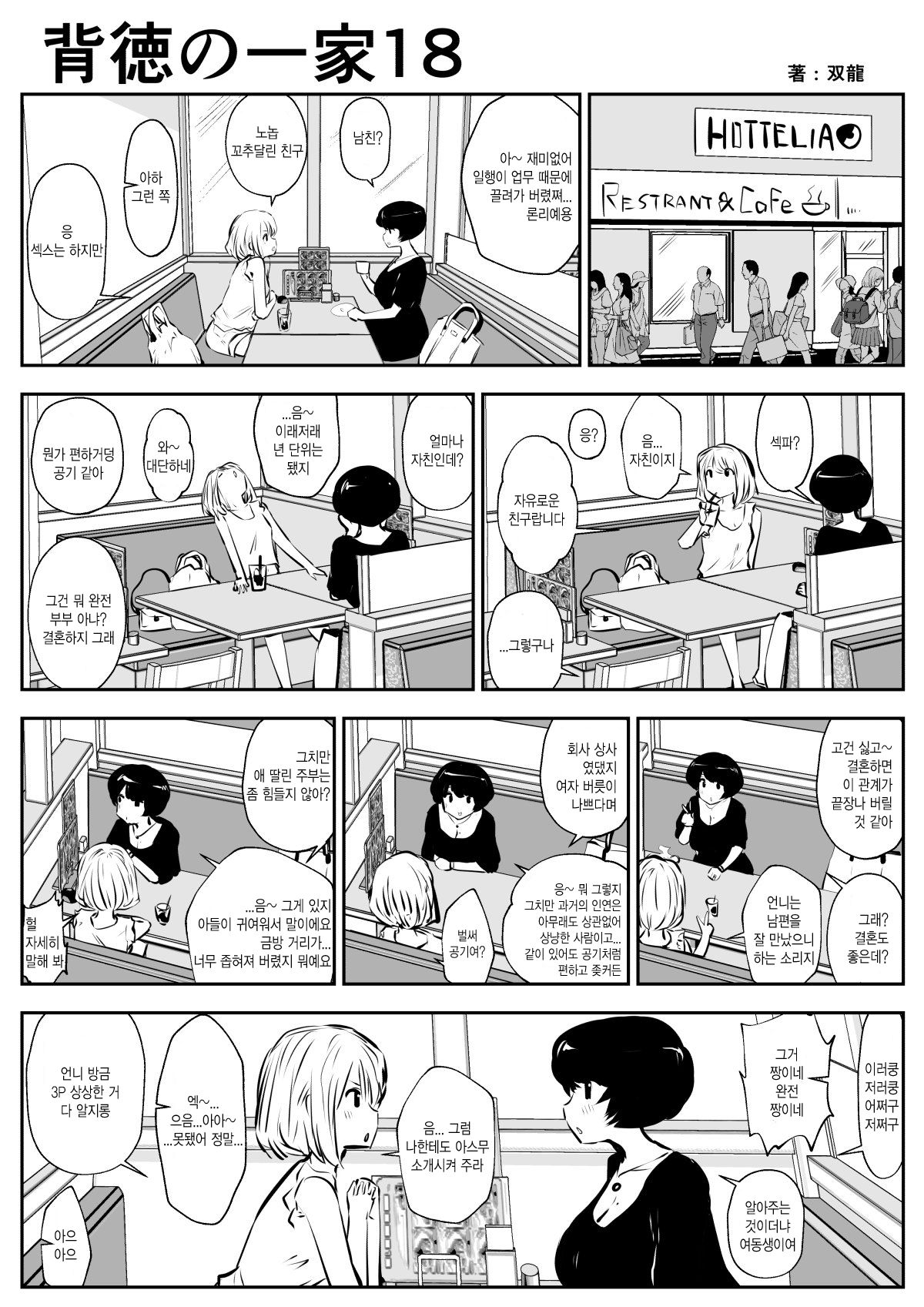 배덕의 일가 image number 18